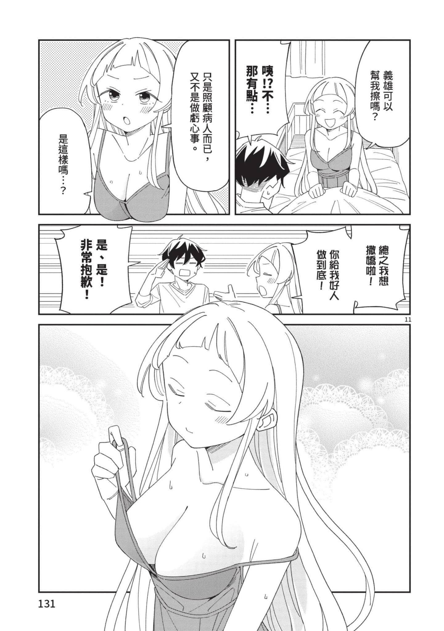 三十多岁当妈的我也可以吗【1-55话 全是中文】【アラサーママの私でいいの／三十多歲當媽的我也可以嗎】【已完结】-3