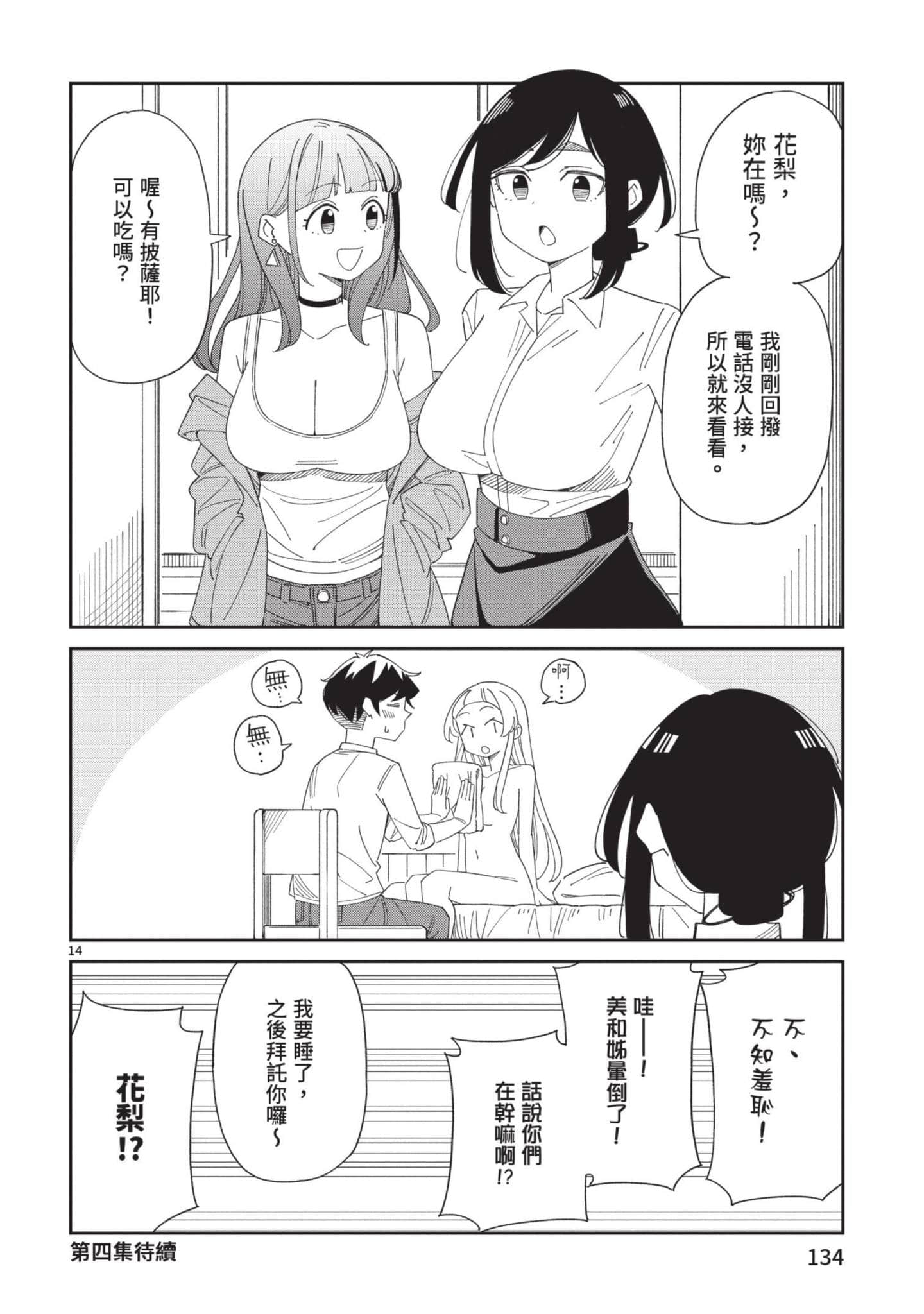 三十多岁当妈的我也可以吗【1-55话 全是中文】【アラサーママの私でいいの／三十多歲當媽的我也可以嗎】【已完结】-3