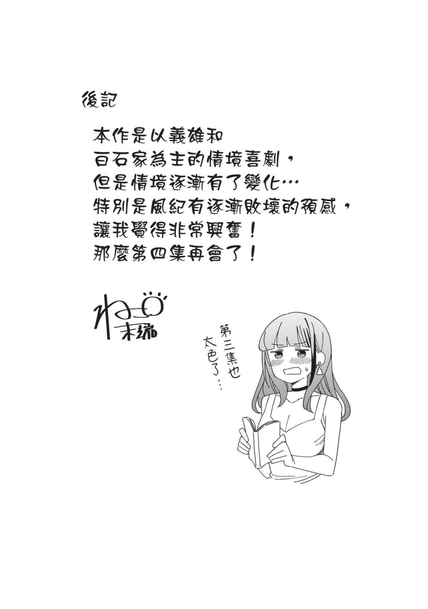 三十多岁当妈的我也可以吗【1-55话 全是中文】【アラサーママの私でいいの／三十多歲當媽的我也可以嗎】【已完结】-3