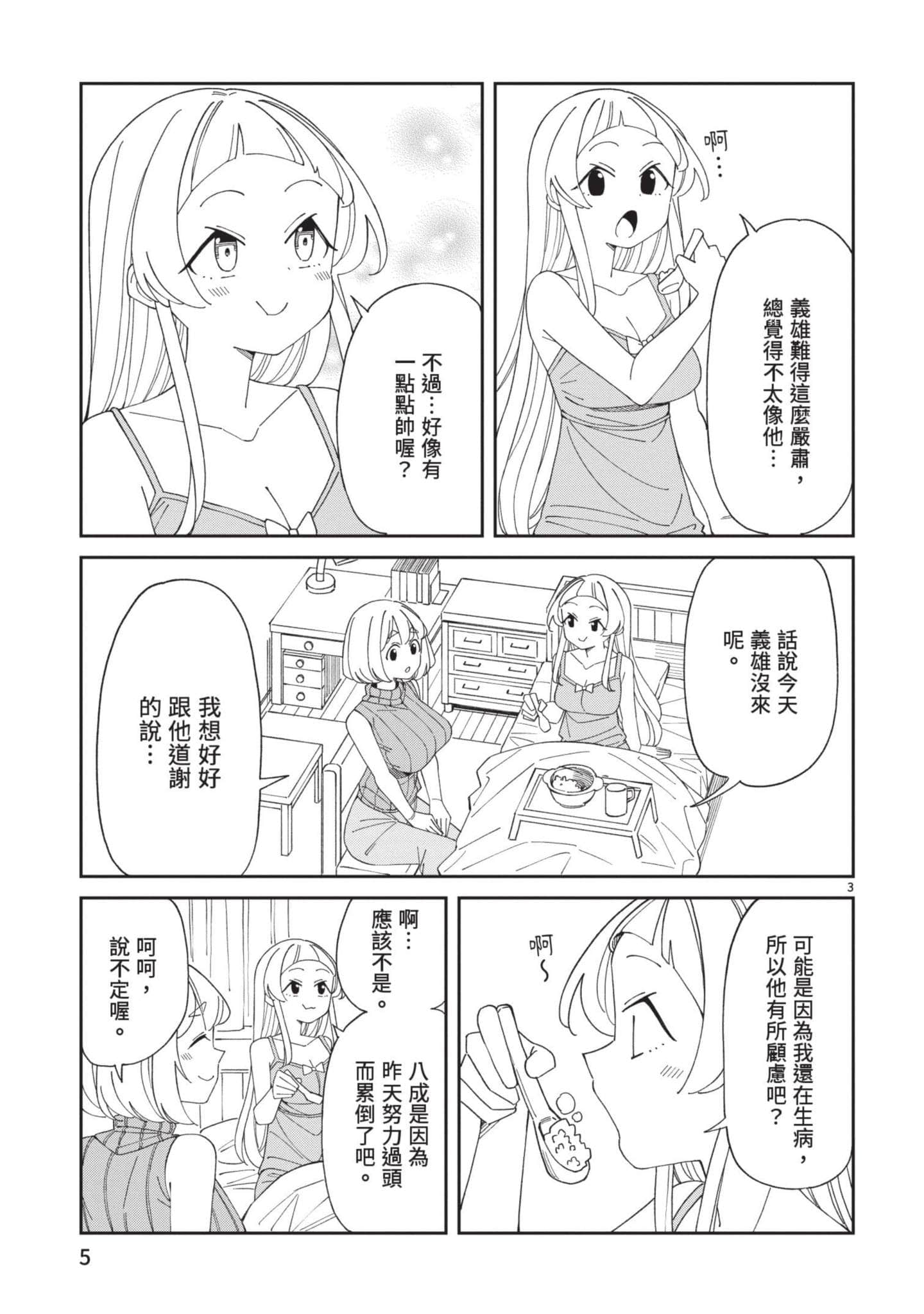 三十多岁当妈的我也可以吗【1-55话 全是中文】【アラサーママの私でいいの／三十多歲當媽的我也可以嗎】【已完结】-4