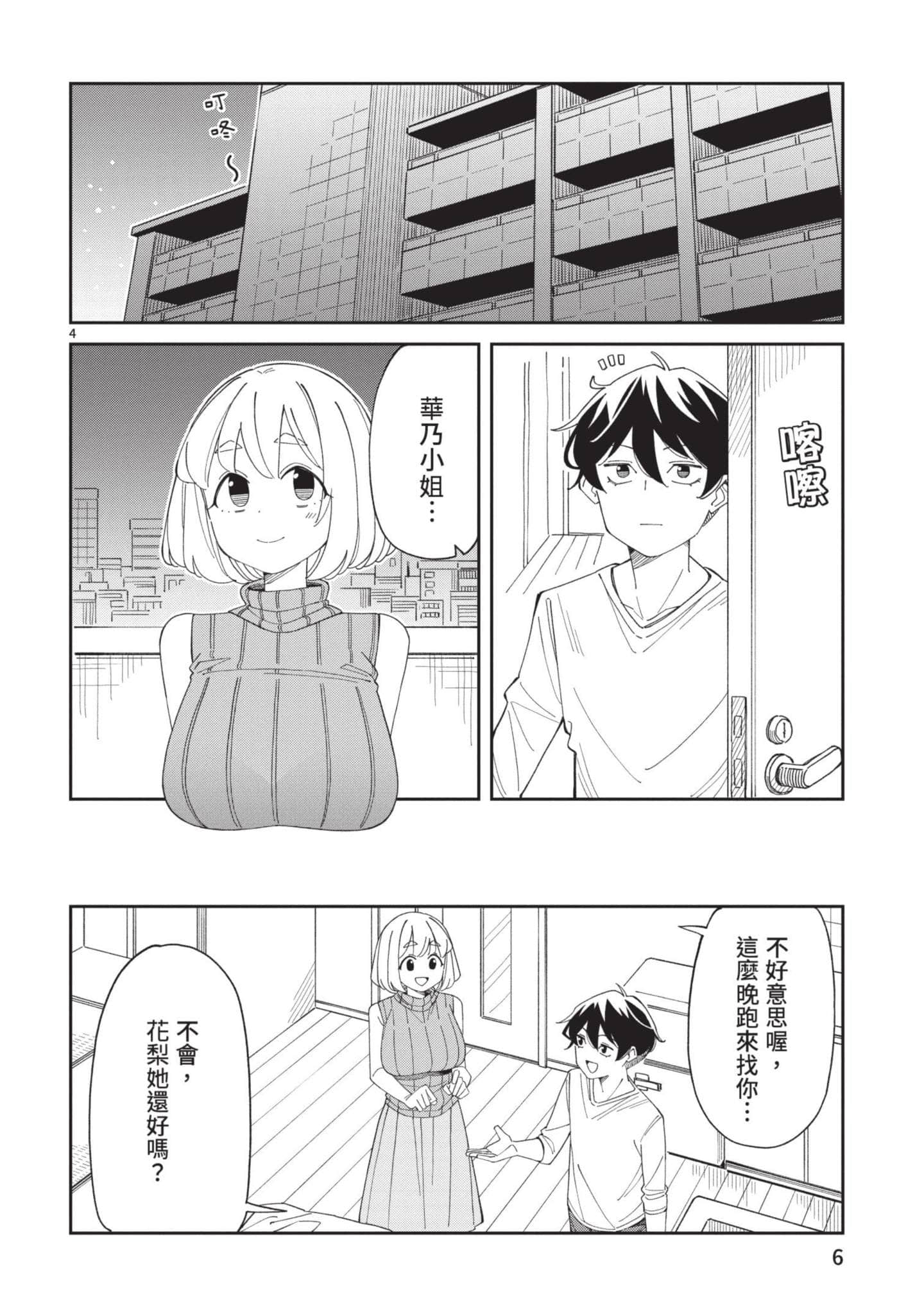 三十多岁当妈的我也可以吗【1-55话 全是中文】【アラサーママの私でいいの／三十多歲當媽的我也可以嗎】【已完结】-4