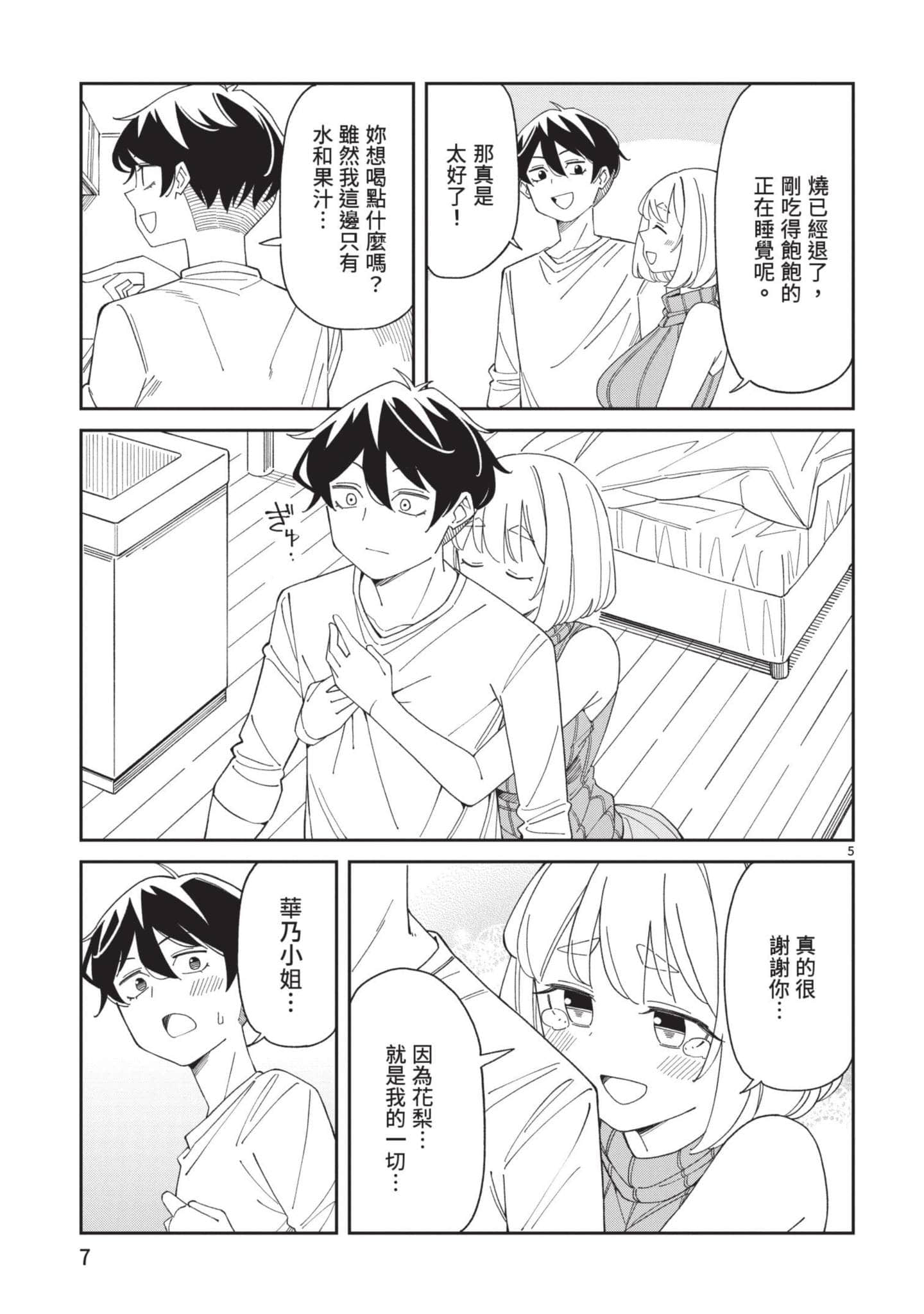 三十多岁当妈的我也可以吗【1-55话 全是中文】【アラサーママの私でいいの／三十多歲當媽的我也可以嗎】【已完结】-4