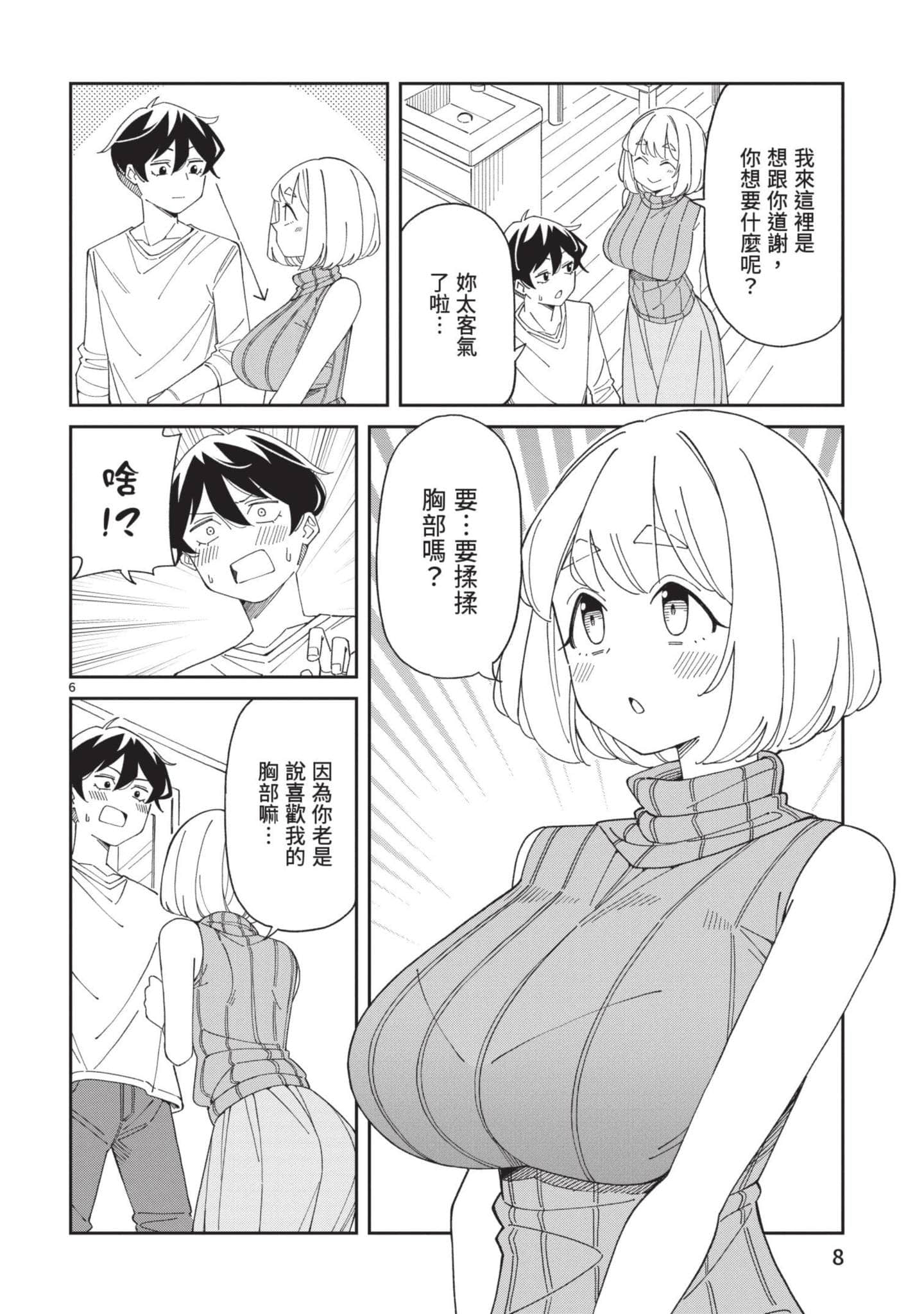 三十多岁当妈的我也可以吗【1-55话 全是中文】【アラサーママの私でいいの／三十多歲當媽的我也可以嗎】【已完结】-4