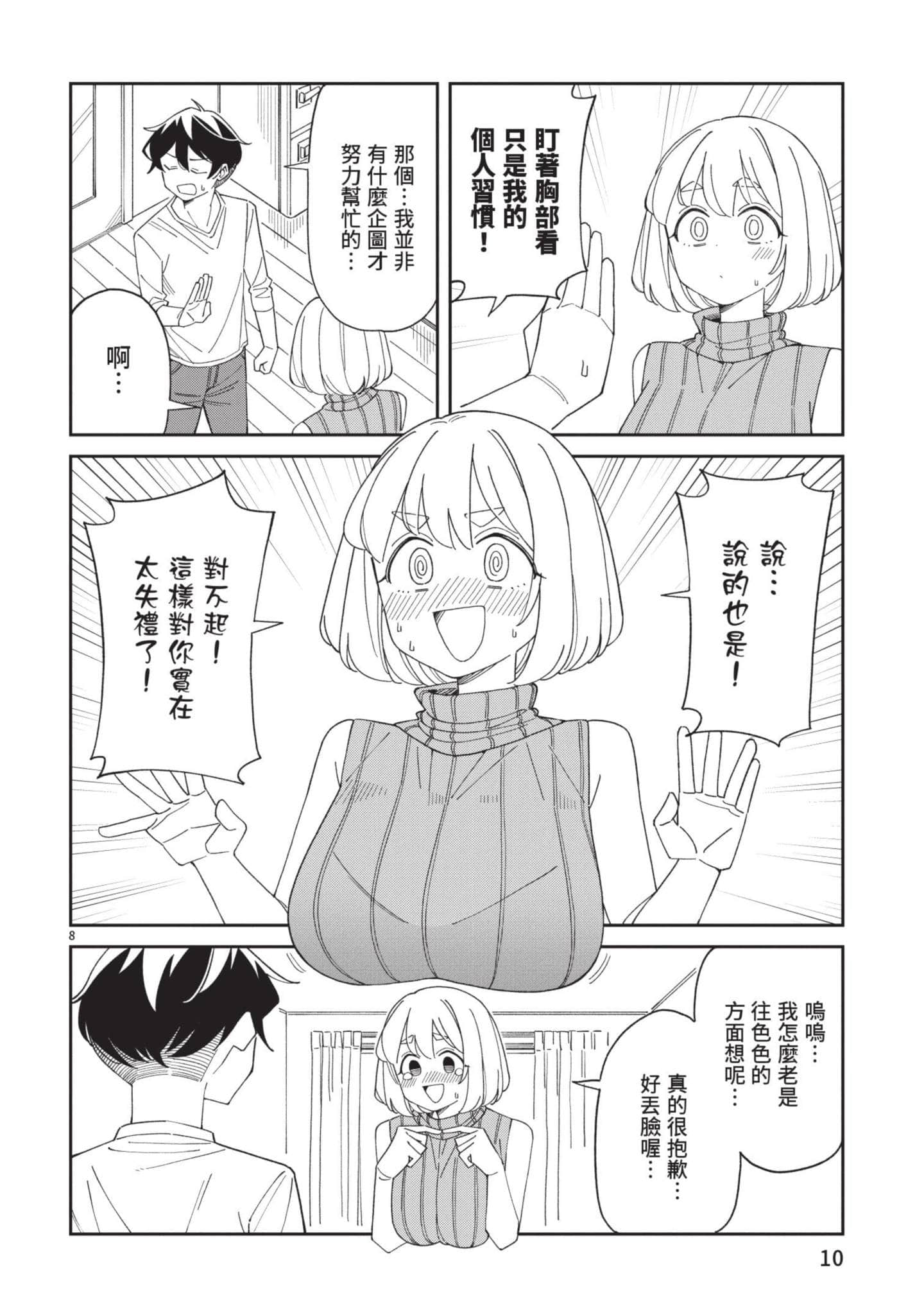 三十多岁当妈的我也可以吗【1-55话 全是中文】【アラサーママの私でいいの／三十多歲當媽的我也可以嗎】【已完结】-4