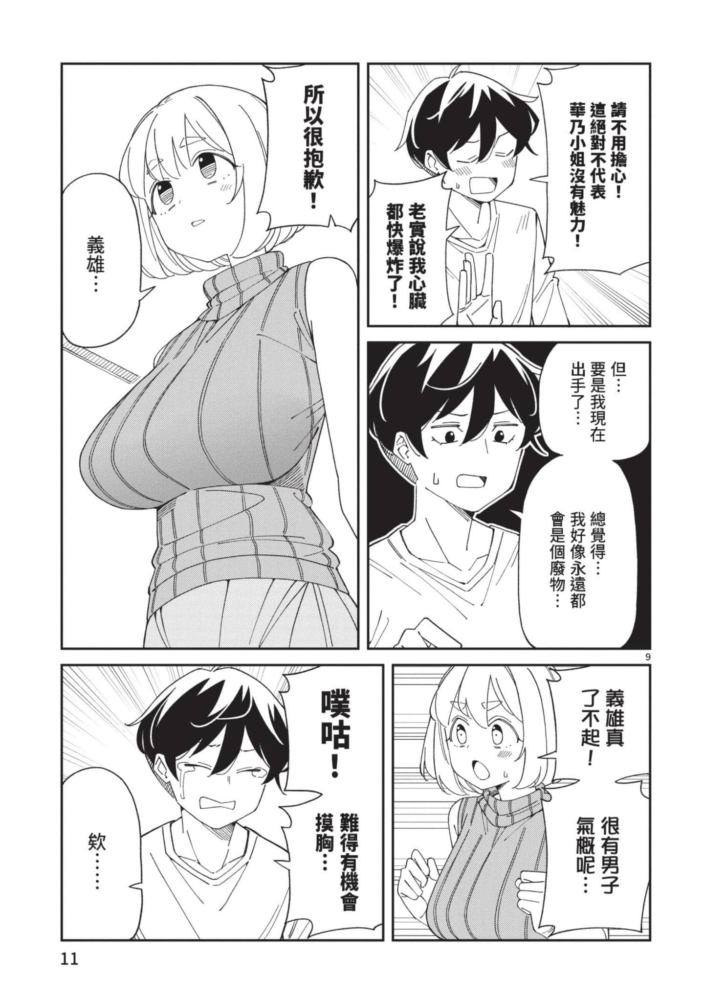 三十多岁当妈的我也可以吗【1-55话 全是中文】【アラサーママの私でいいの／三十多歲當媽的我也可以嗎】【已完结】-4