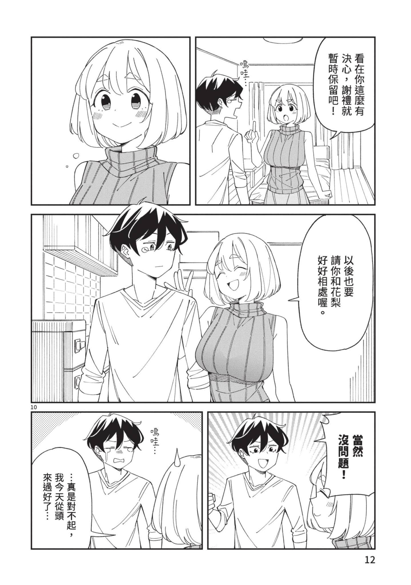 三十多岁当妈的我也可以吗【1-55话 全是中文】【アラサーママの私でいいの／三十多歲當媽的我也可以嗎】【已完结】-4