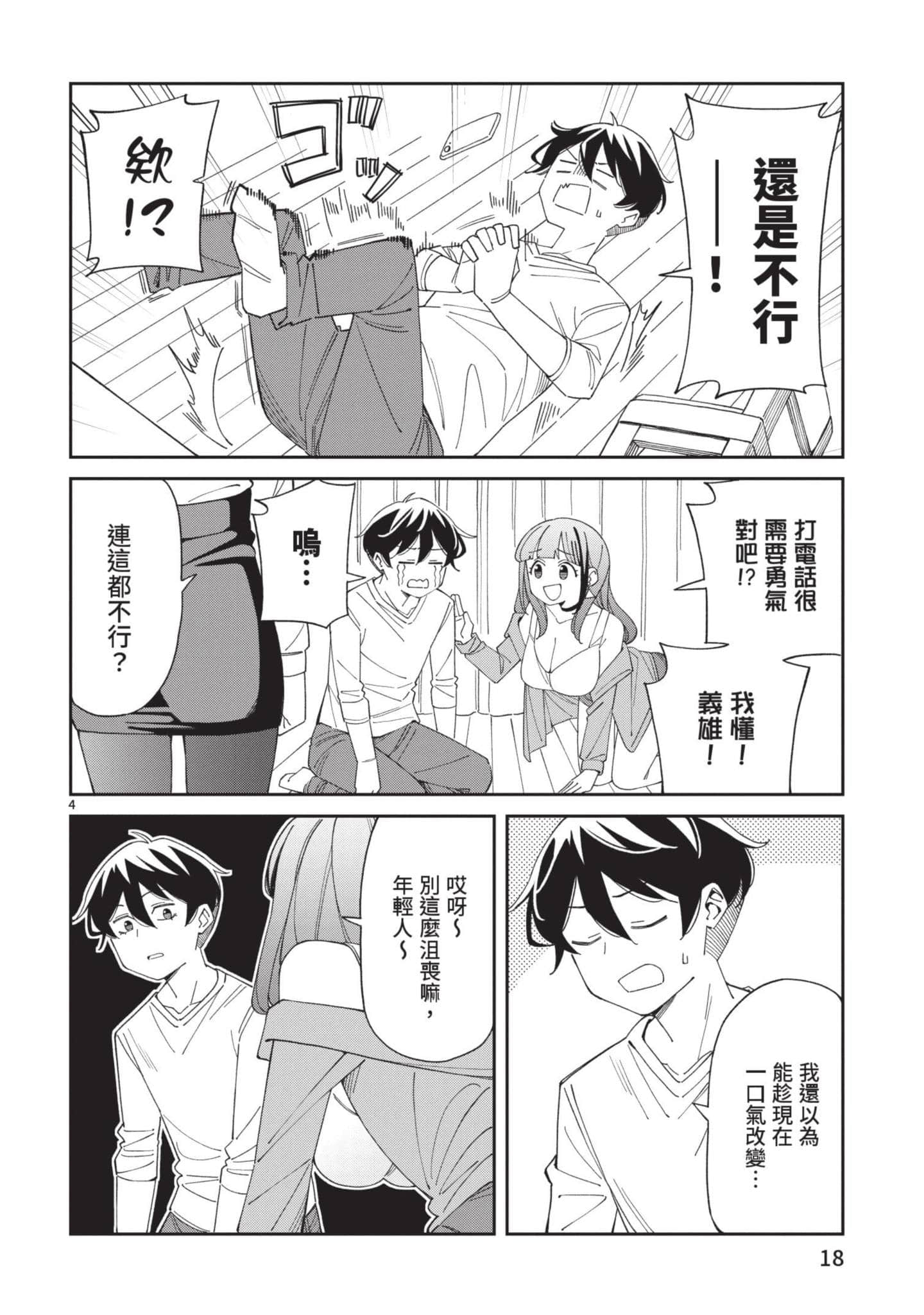 三十多岁当妈的我也可以吗【1-55话 全是中文】【アラサーママの私でいいの／三十多歲當媽的我也可以嗎】【已完结】-4