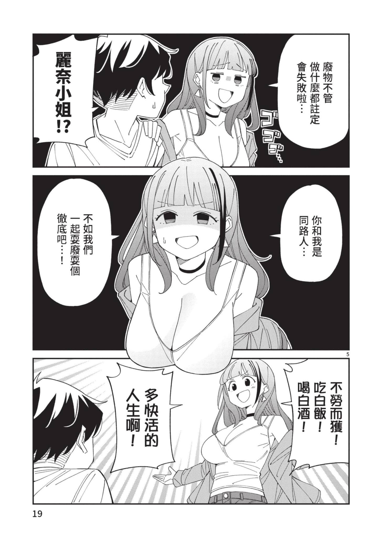 三十多岁当妈的我也可以吗【1-55话 全是中文】【アラサーママの私でいいの／三十多歲當媽的我也可以嗎】【已完结】-4