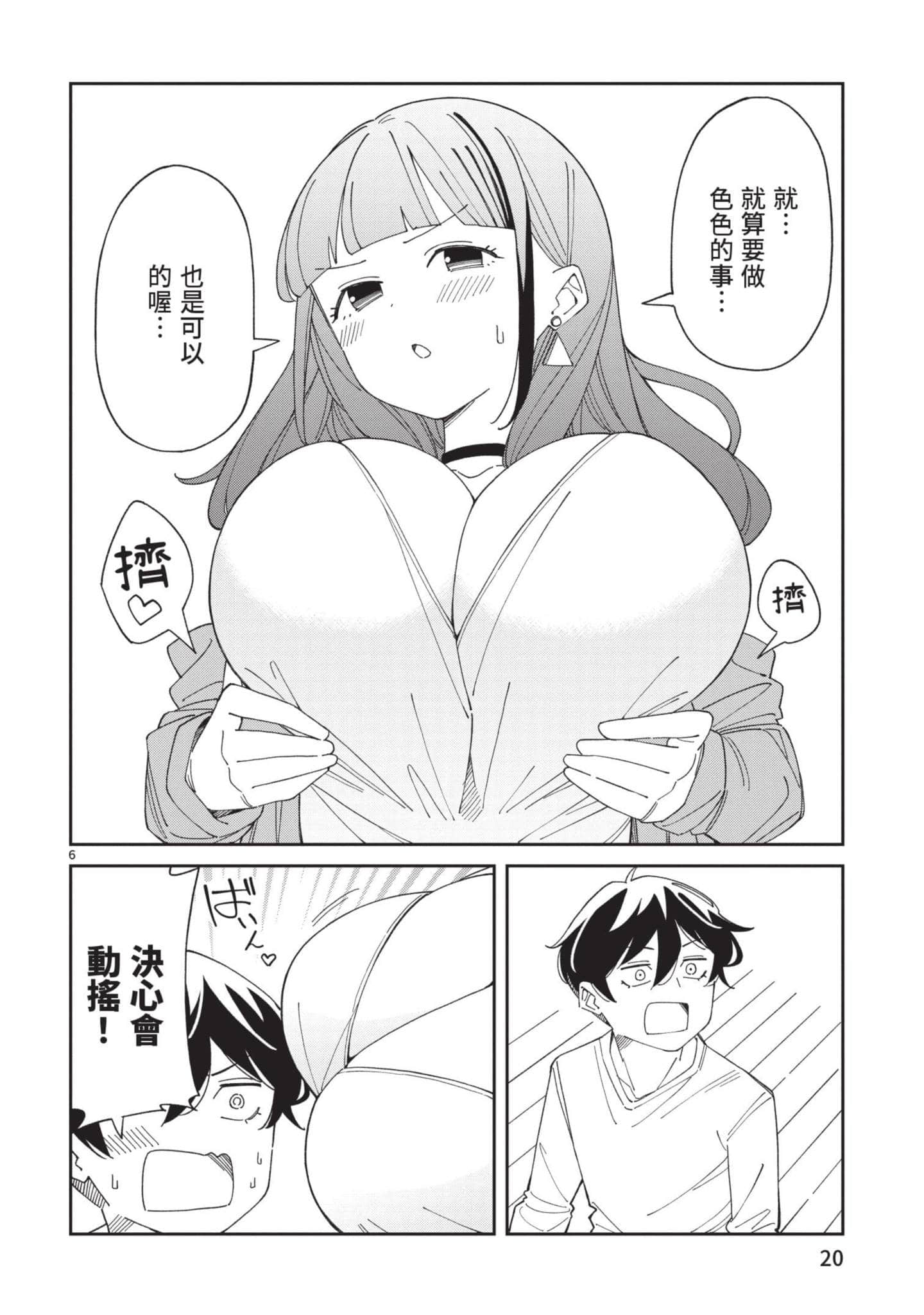 三十多岁当妈的我也可以吗【1-55话 全是中文】【アラサーママの私でいいの／三十多歲當媽的我也可以嗎】【已完结】-4