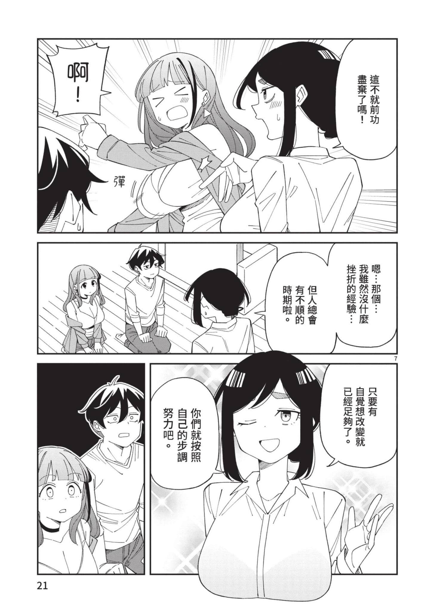 三十多岁当妈的我也可以吗【1-55话 全是中文】【アラサーママの私でいいの／三十多歲當媽的我也可以嗎】【已完结】-4
