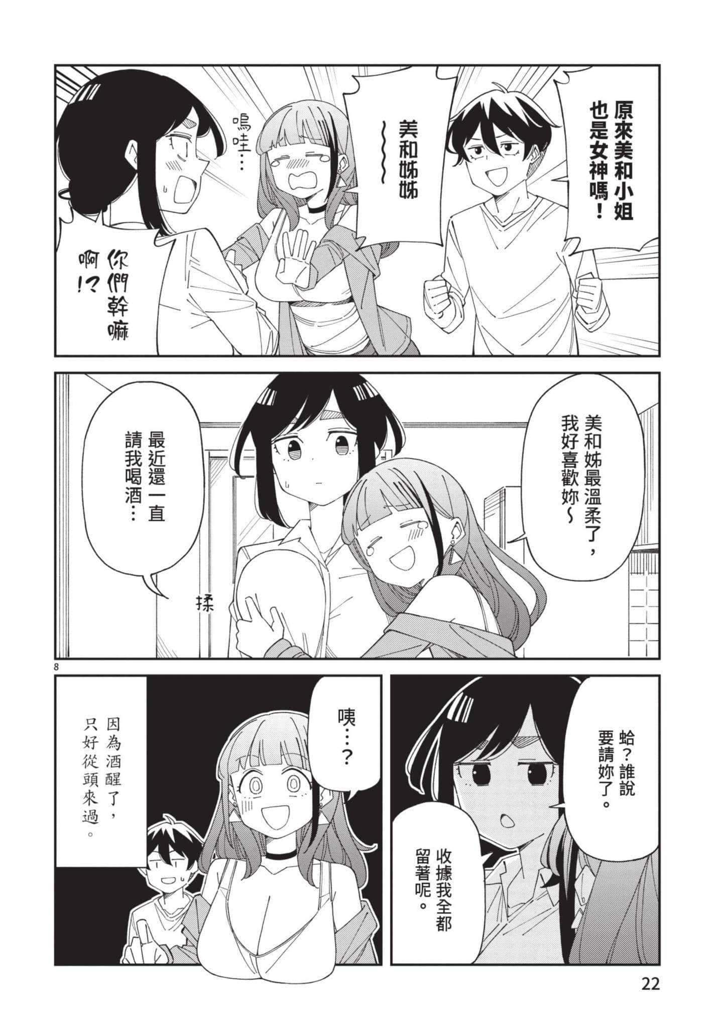 三十多岁当妈的我也可以吗【1-55话 全是中文】【アラサーママの私でいいの／三十多歲當媽的我也可以嗎】【已完结】-4