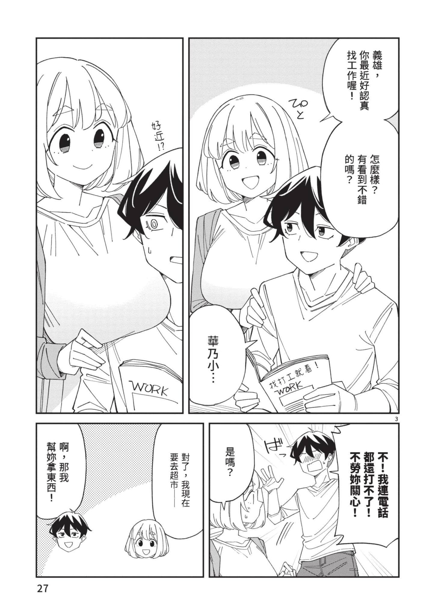 三十多岁当妈的我也可以吗【1-55话 全是中文】【アラサーママの私でいいの／三十多歲當媽的我也可以嗎】【已完结】-4