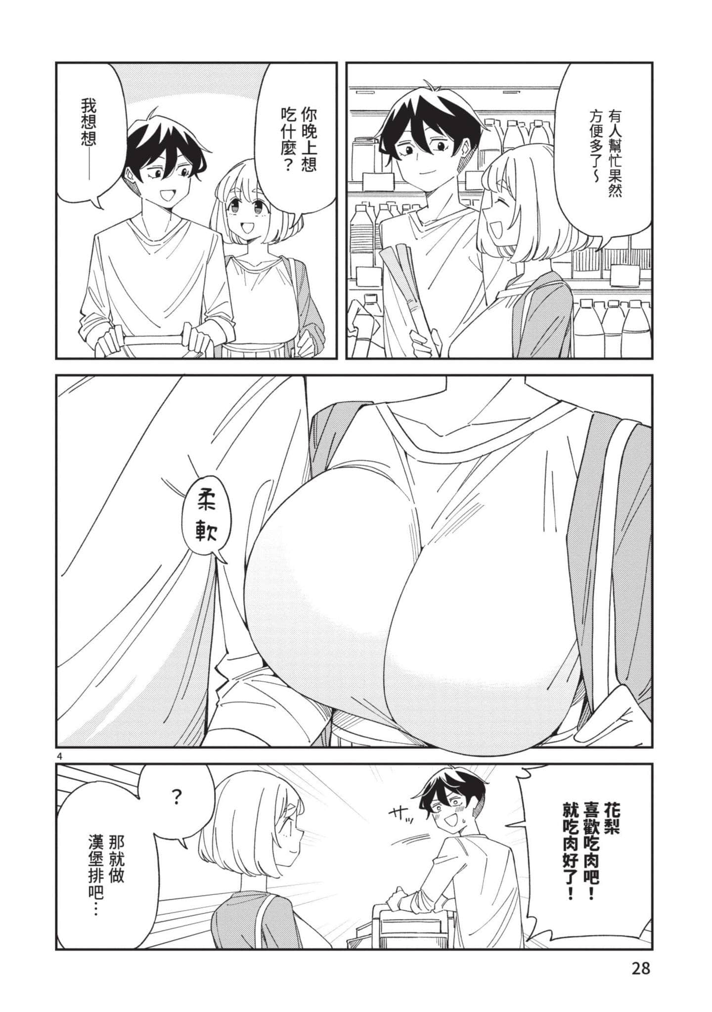 三十多岁当妈的我也可以吗【1-55话 全是中文】【アラサーママの私でいいの／三十多歲當媽的我也可以嗎】【已完结】-4