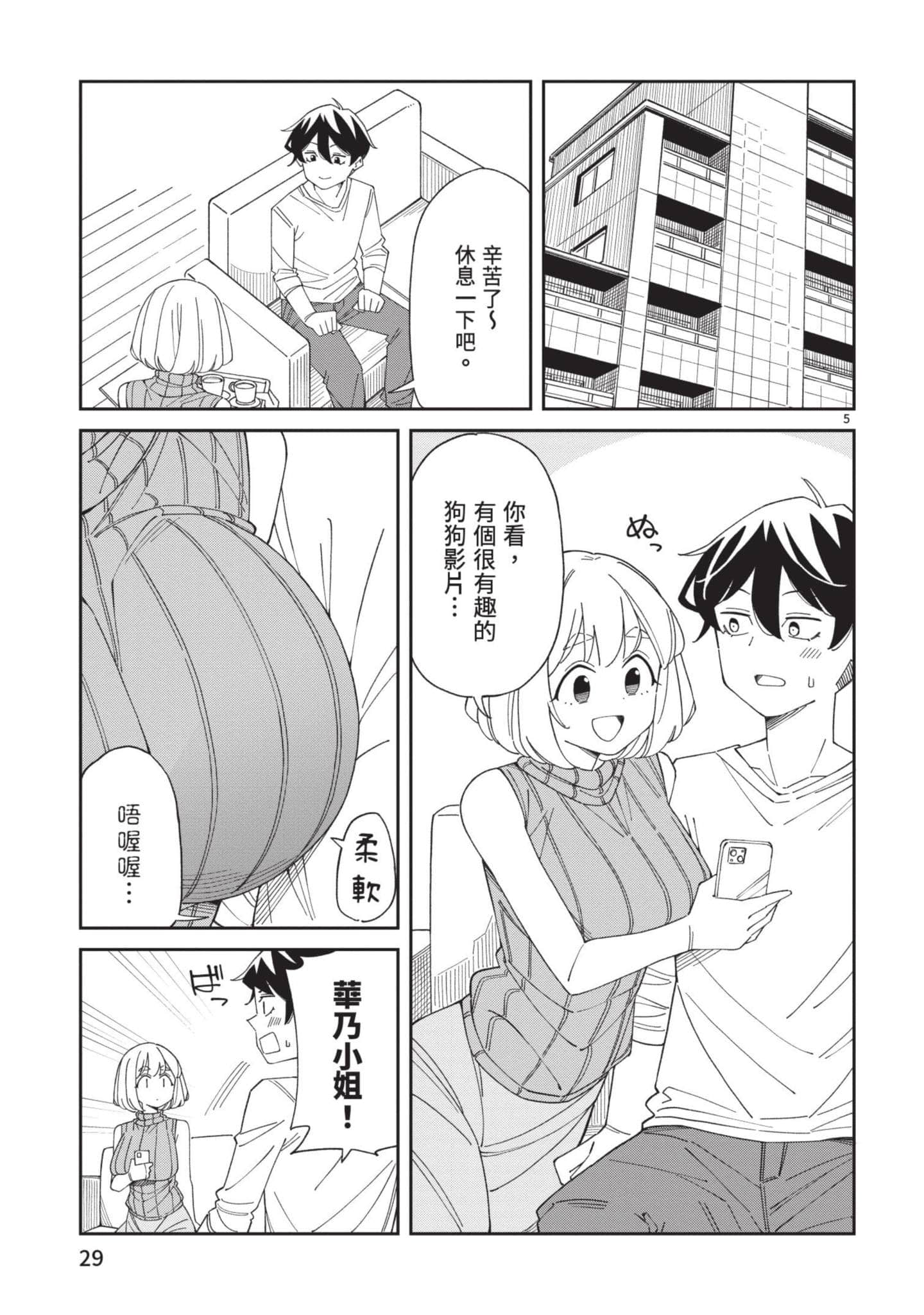 三十多岁当妈的我也可以吗【1-55话 全是中文】【アラサーママの私でいいの／三十多歲當媽的我也可以嗎】【已完结】-4