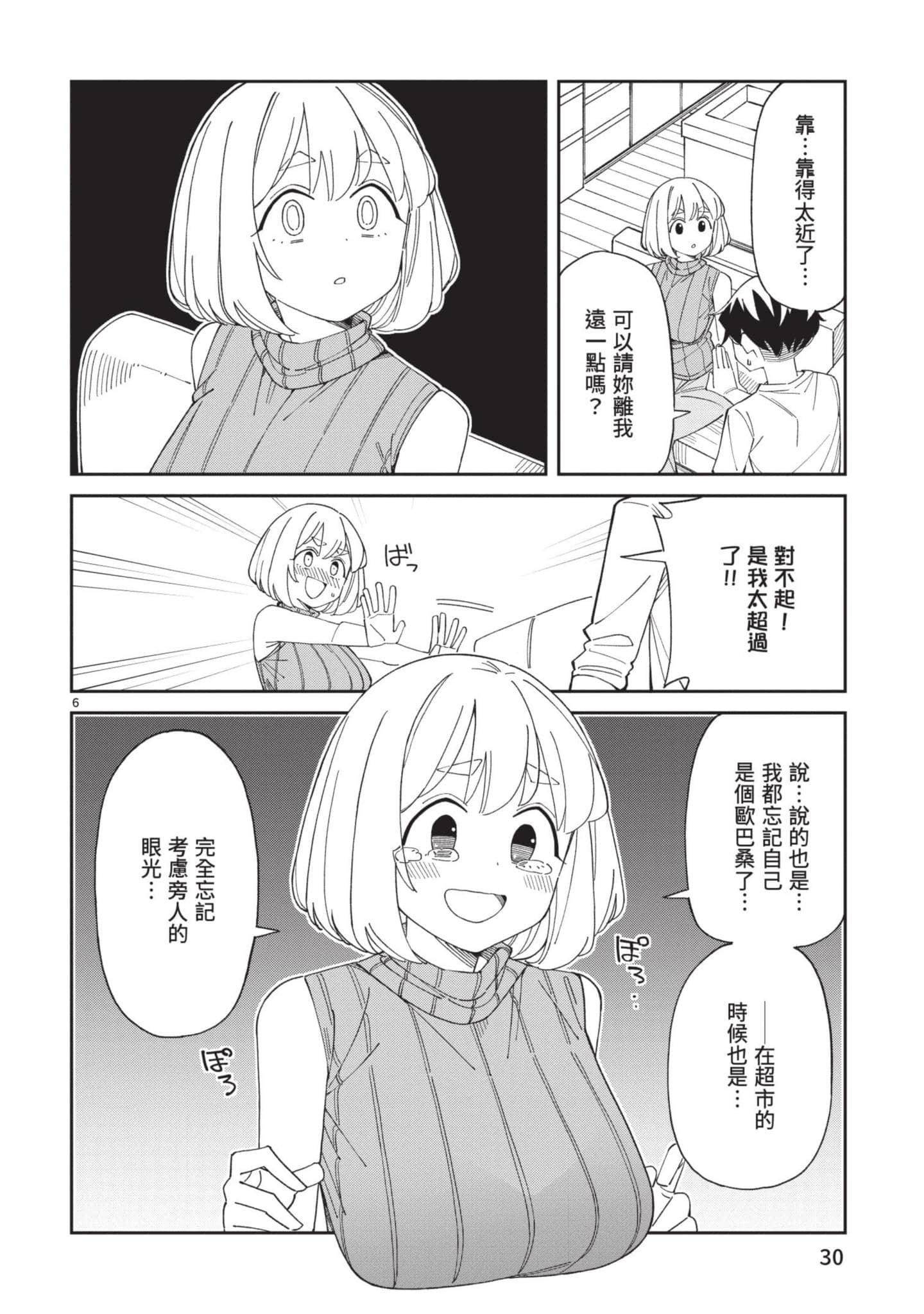 三十多岁当妈的我也可以吗【1-55话 全是中文】【アラサーママの私でいいの／三十多歲當媽的我也可以嗎】【已完结】-4