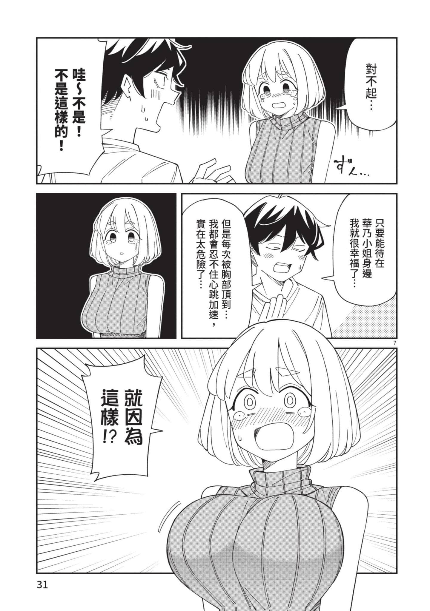 三十多岁当妈的我也可以吗【1-55话 全是中文】【アラサーママの私でいいの／三十多歲當媽的我也可以嗎】【已完结】-4
