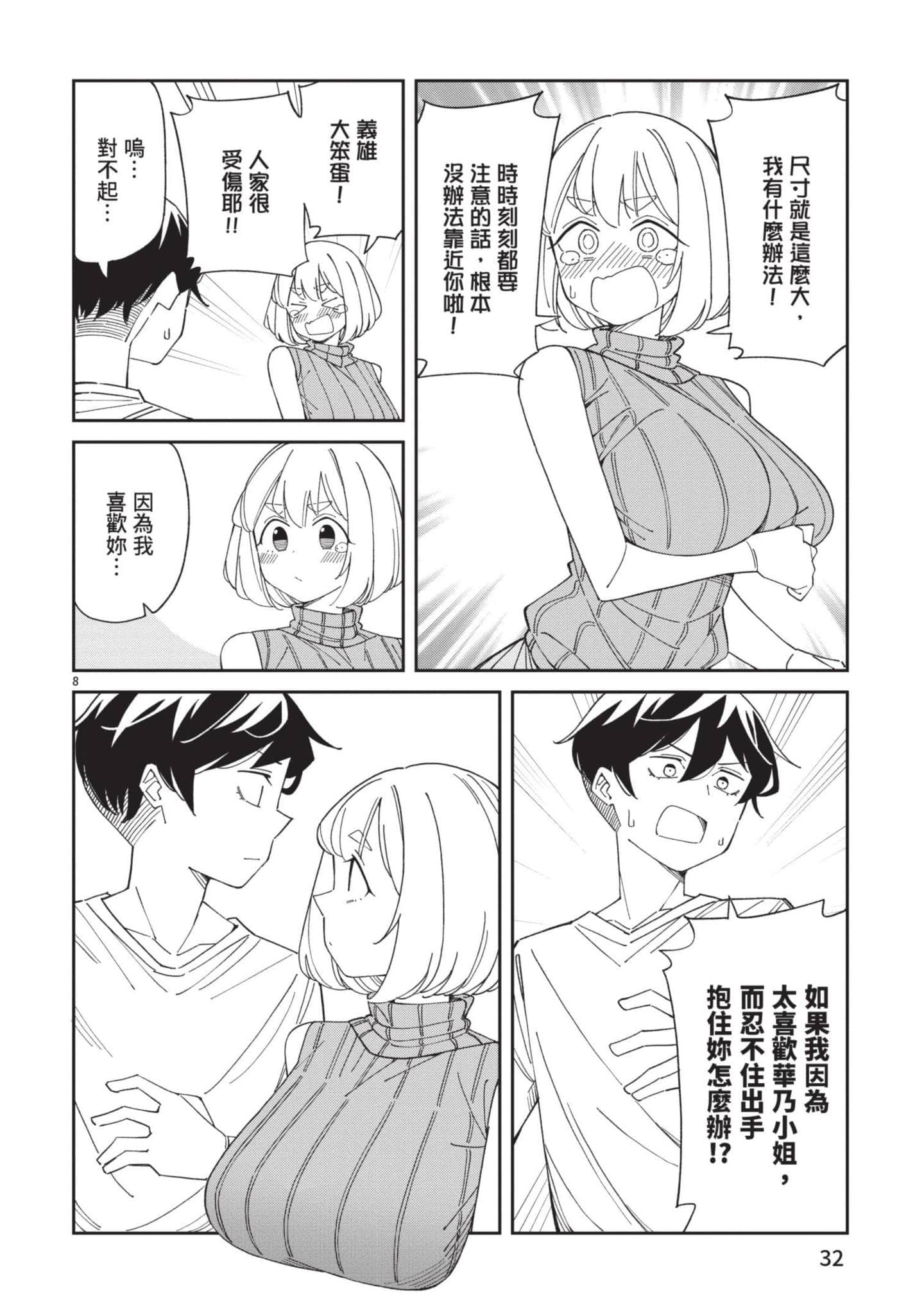 三十多岁当妈的我也可以吗【1-55话 全是中文】【アラサーママの私でいいの／三十多歲當媽的我也可以嗎】【已完结】-4