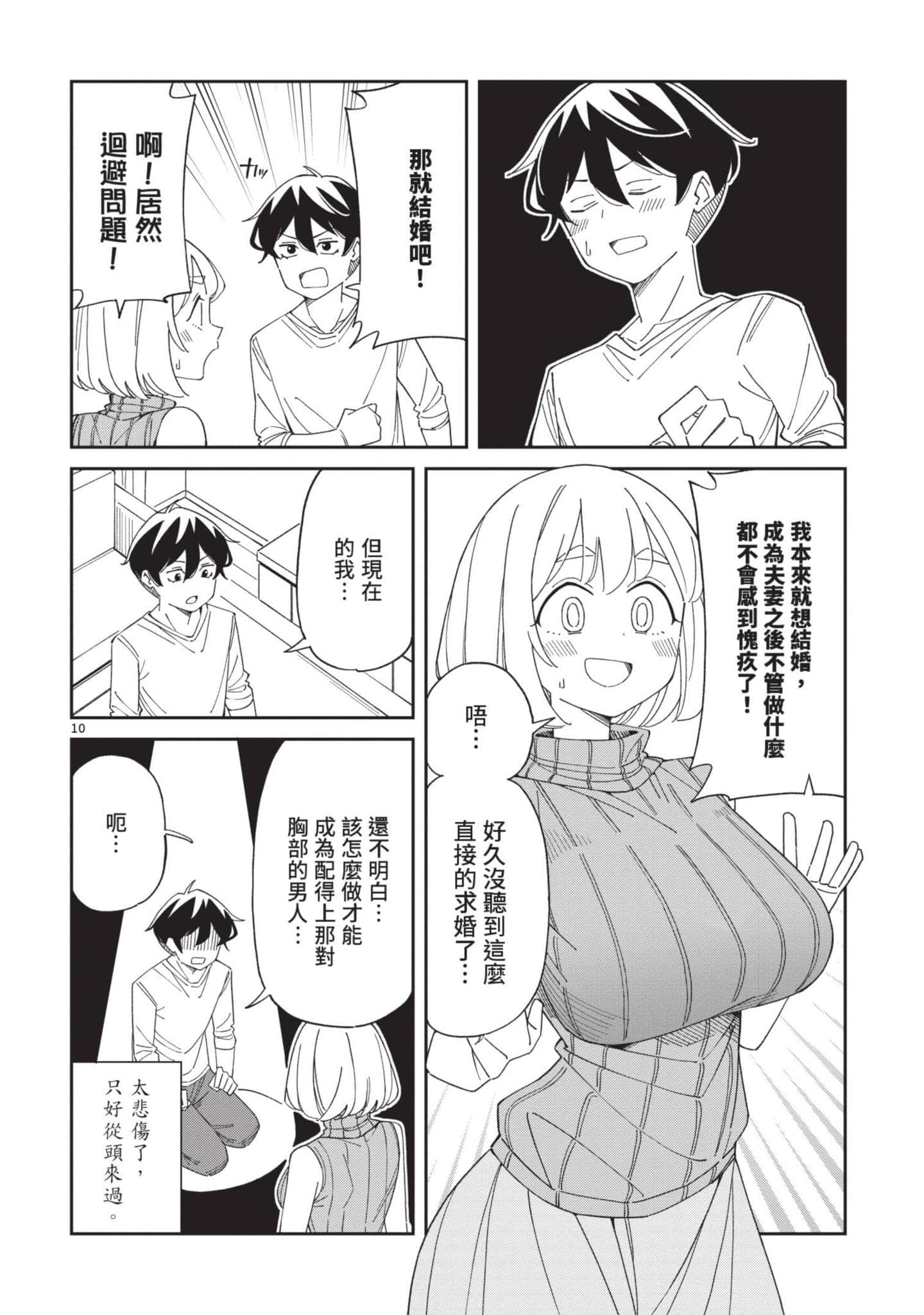 三十多岁当妈的我也可以吗【1-55话 全是中文】【アラサーママの私でいいの／三十多歲當媽的我也可以嗎】【已完结】-4