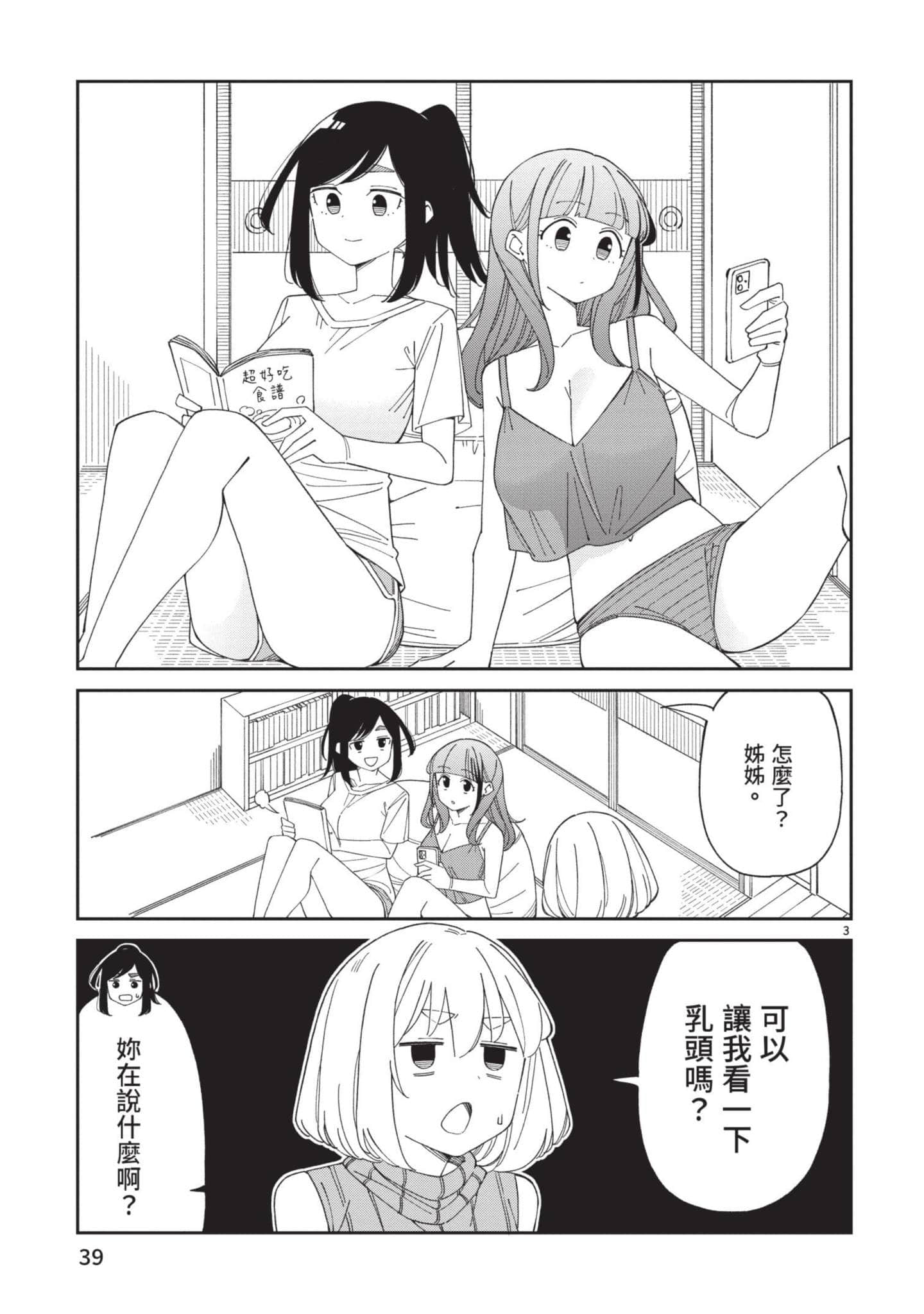 三十多岁当妈的我也可以吗【1-55话 全是中文】【アラサーママの私でいいの／三十多歲當媽的我也可以嗎】【已完结】-4