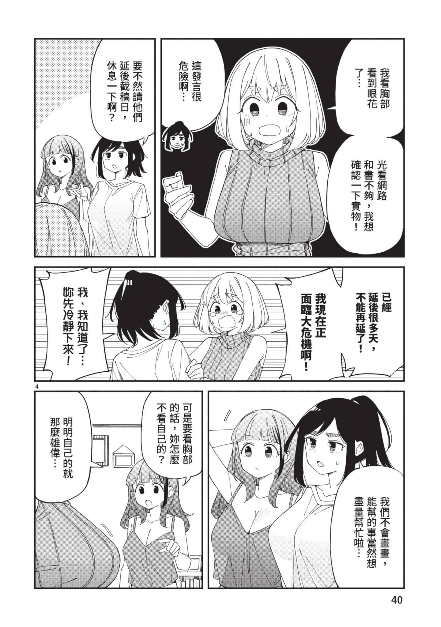 三十多岁当妈的我也可以吗【1-55话 全是中文】【アラサーママの私でいいの／三十多歲當媽的我也可以嗎】【已完结】-4