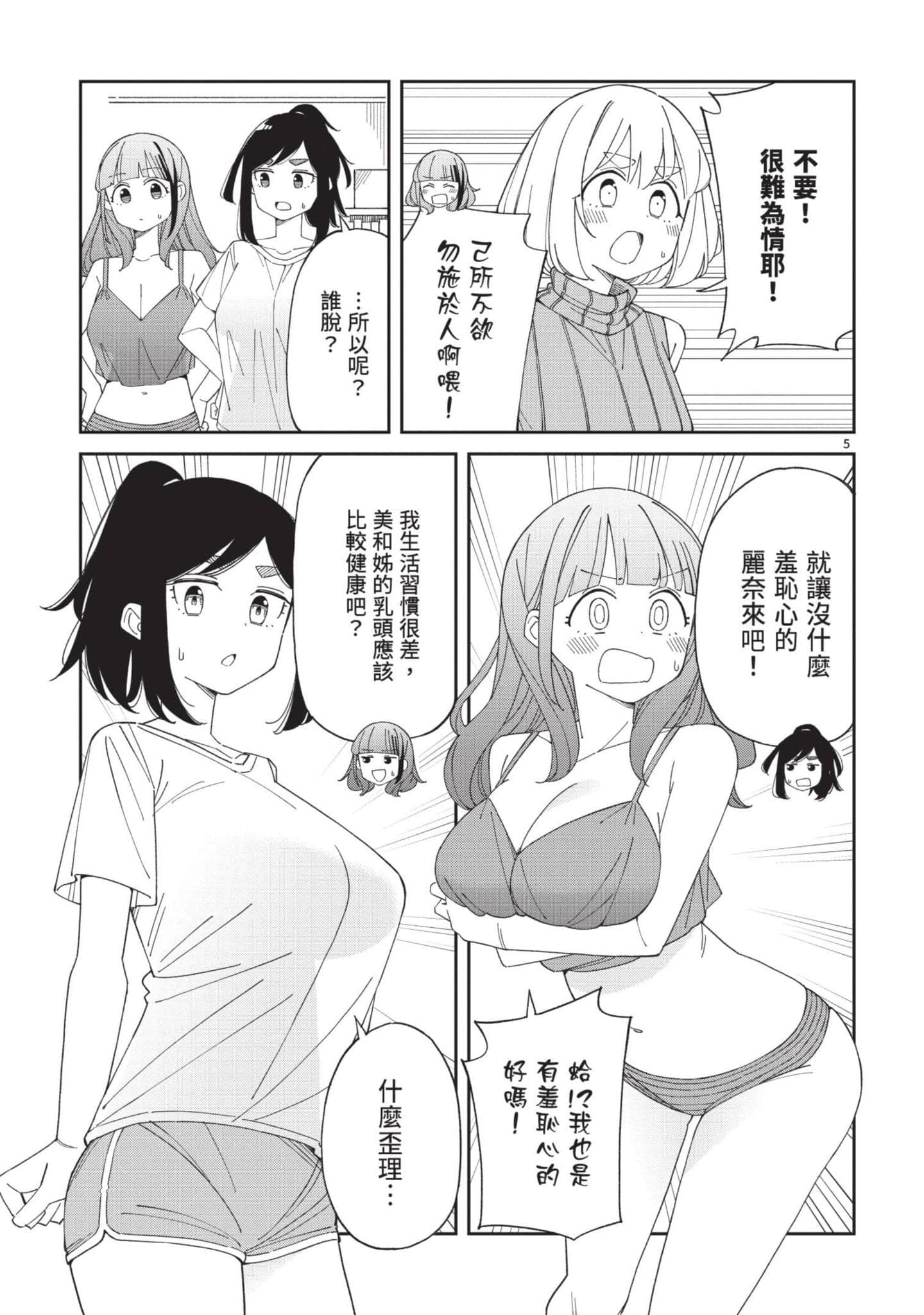 三十多岁当妈的我也可以吗【1-55话 全是中文】【アラサーママの私でいいの／三十多歲當媽的我也可以嗎】【已完结】-4