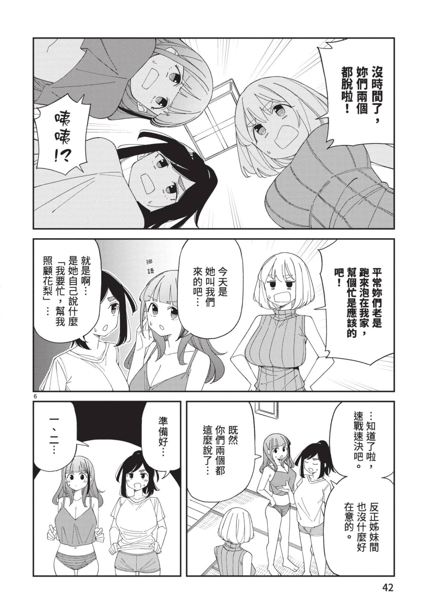 三十多岁当妈的我也可以吗【1-55话 全是中文】【アラサーママの私でいいの／三十多歲當媽的我也可以嗎】【已完结】-4
