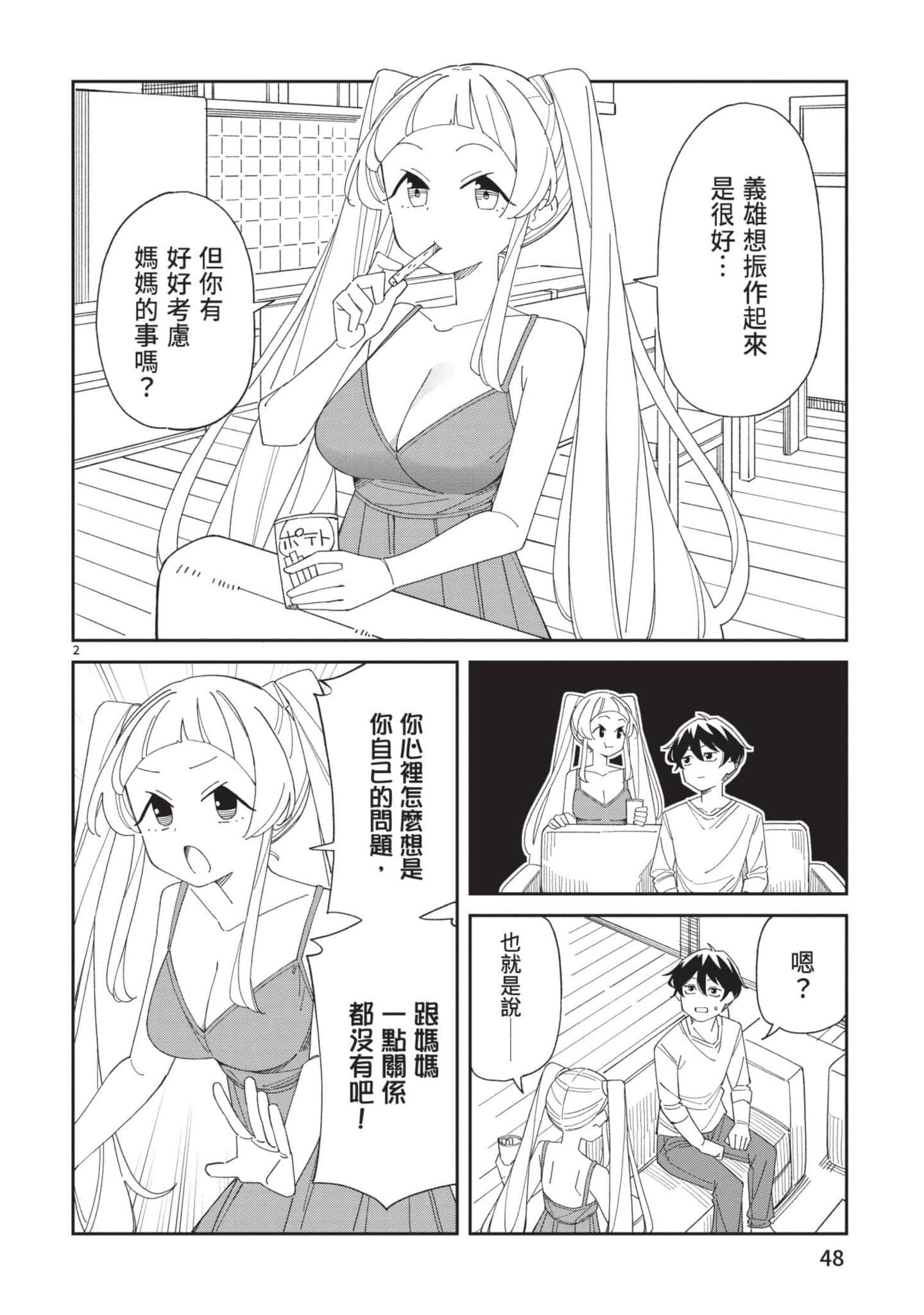三十多岁当妈的我也可以吗【1-55话 全是中文】【アラサーママの私でいいの／三十多歲當媽的我也可以嗎】【已完结】-4