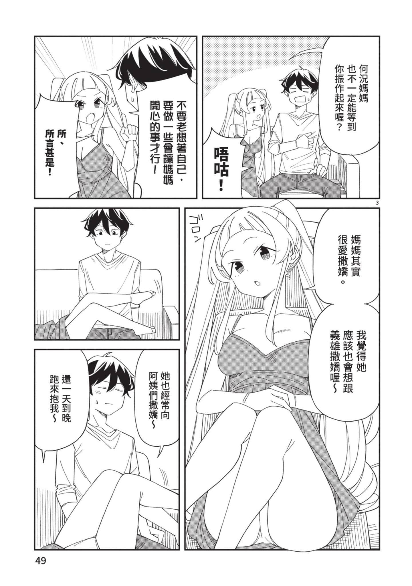 三十多岁当妈的我也可以吗【1-55话 全是中文】【アラサーママの私でいいの／三十多歲當媽的我也可以嗎】【已完结】-4