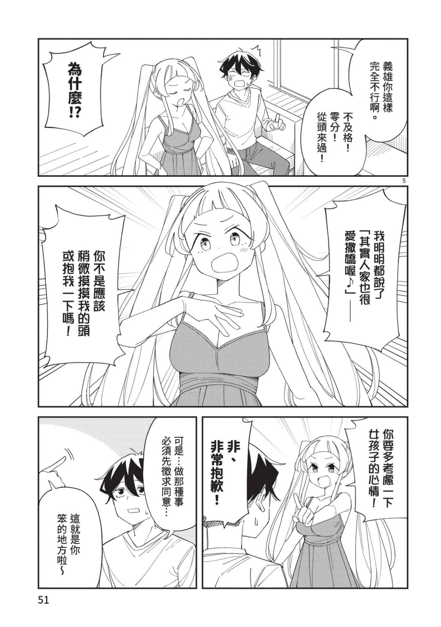 三十多岁当妈的我也可以吗【1-55话 全是中文】【アラサーママの私でいいの／三十多歲當媽的我也可以嗎】【已完结】-4