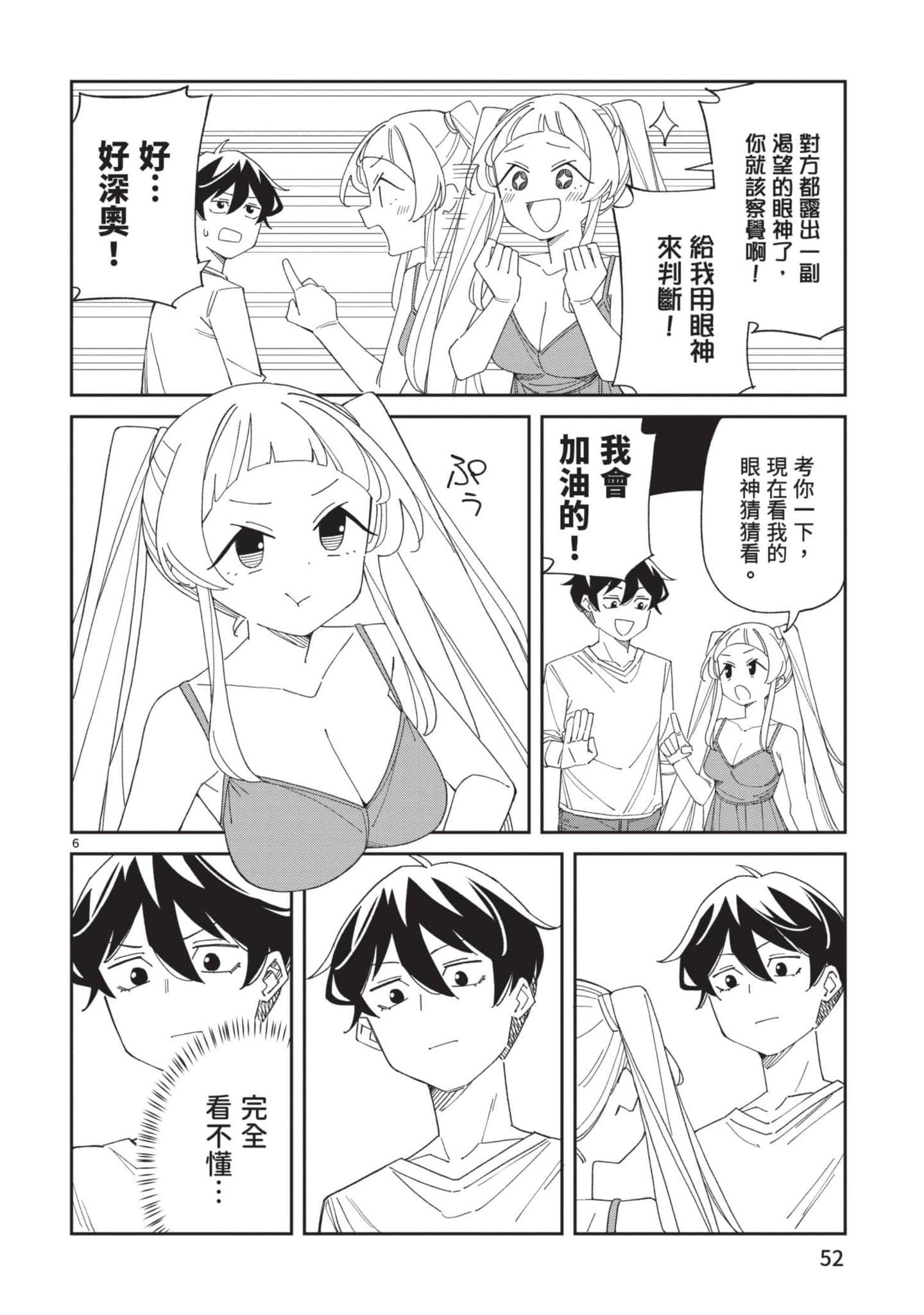 三十多岁当妈的我也可以吗【1-55话 全是中文】【アラサーママの私でいいの／三十多歲當媽的我也可以嗎】【已完结】-4