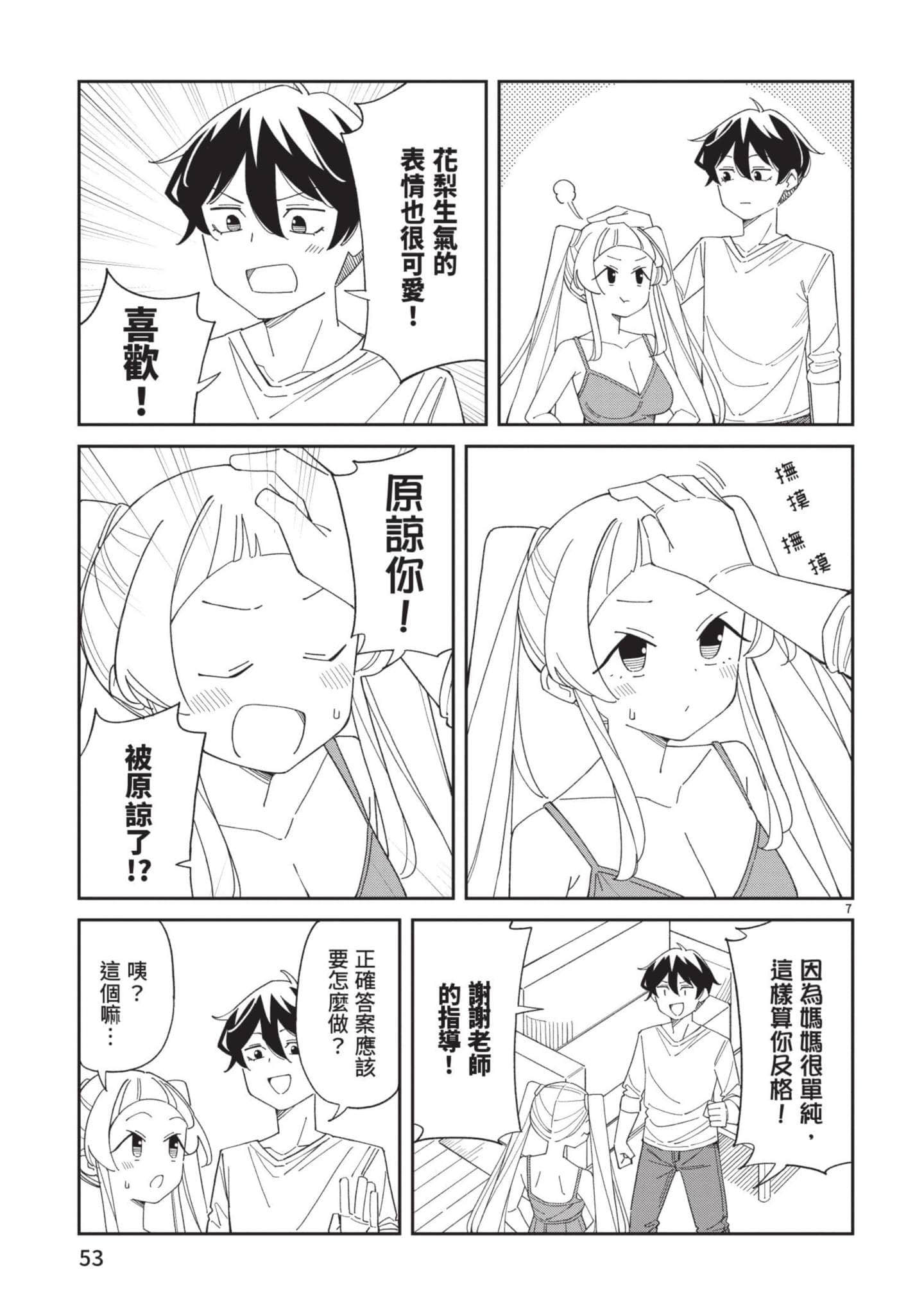 三十多岁当妈的我也可以吗【1-55话 全是中文】【アラサーママの私でいいの／三十多歲當媽的我也可以嗎】【已完结】-4