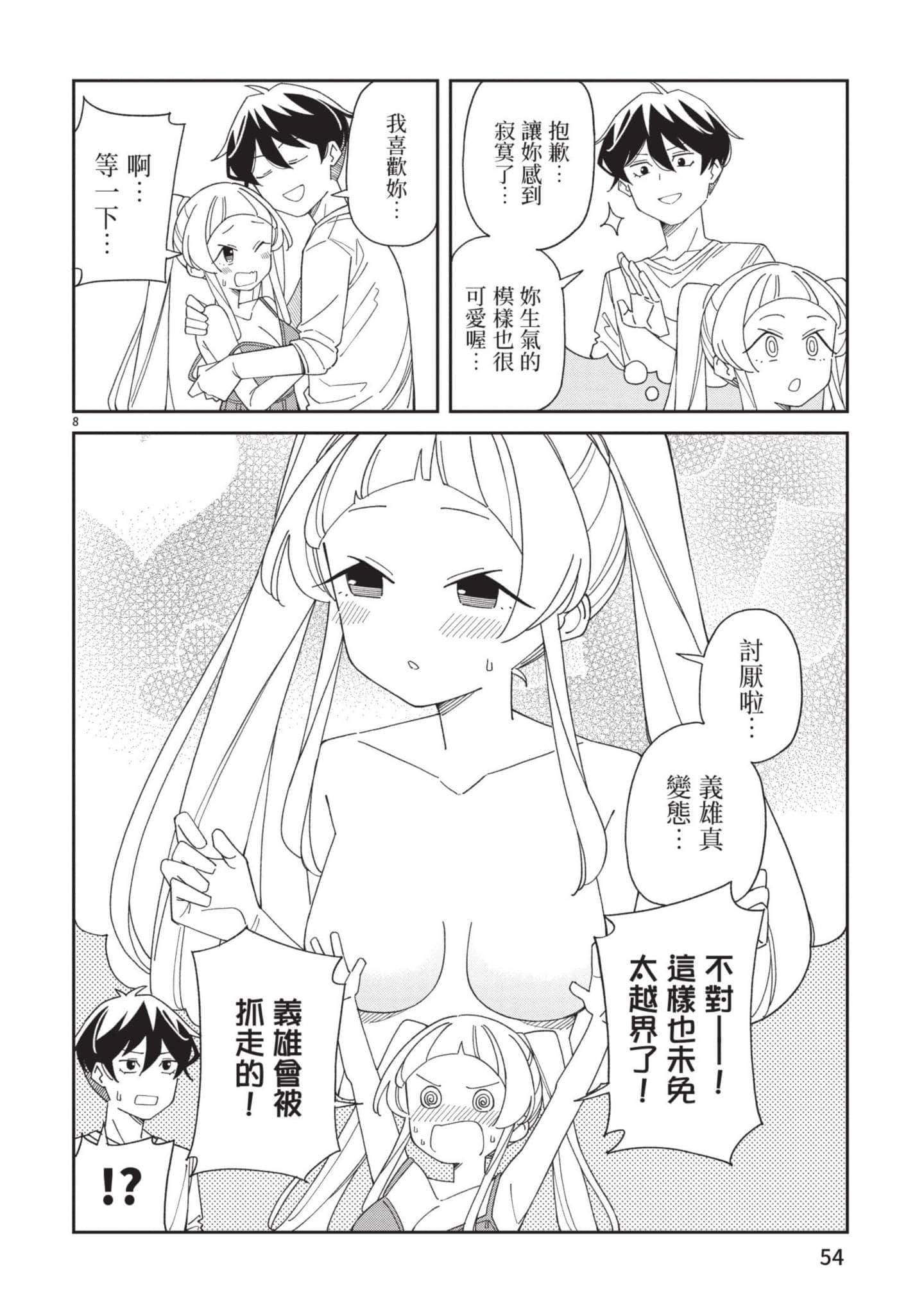 三十多岁当妈的我也可以吗【1-55话 全是中文】【アラサーママの私でいいの／三十多歲當媽的我也可以嗎】【已完结】-4