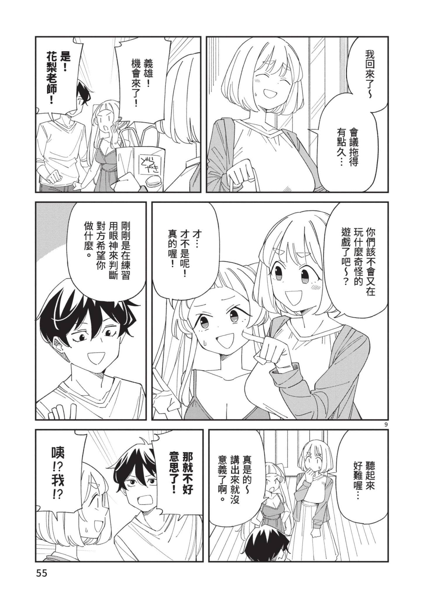 三十多岁当妈的我也可以吗【1-55话 全是中文】【アラサーママの私でいいの／三十多歲當媽的我也可以嗎】【已完结】-4