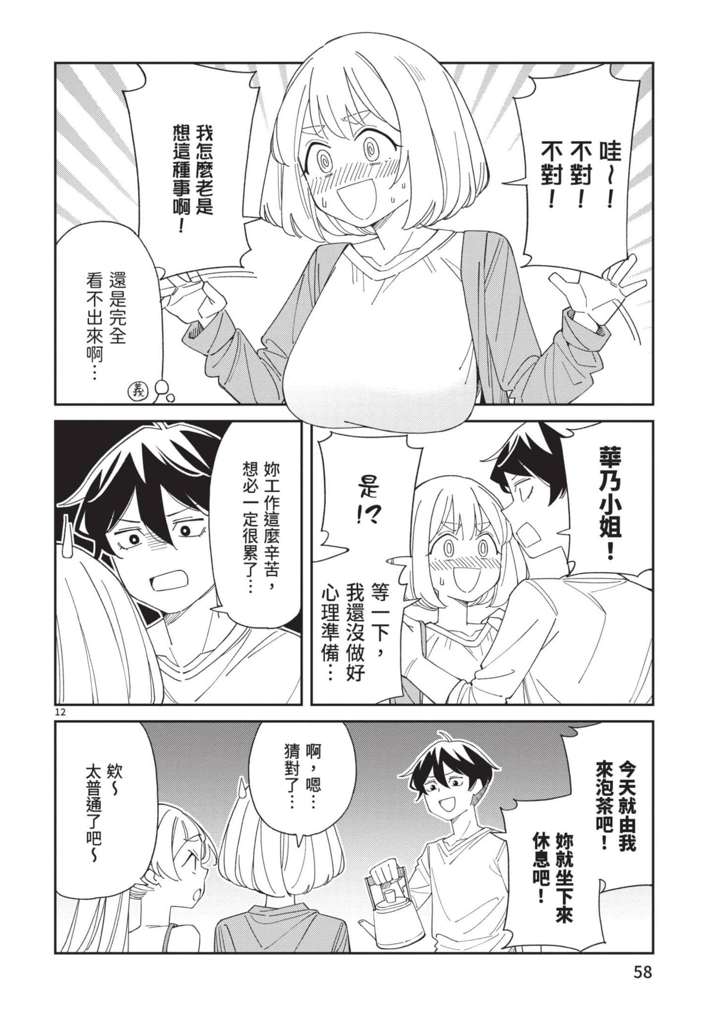 三十多岁当妈的我也可以吗【1-55话 全是中文】【アラサーママの私でいいの／三十多歲當媽的我也可以嗎】【已完结】-4