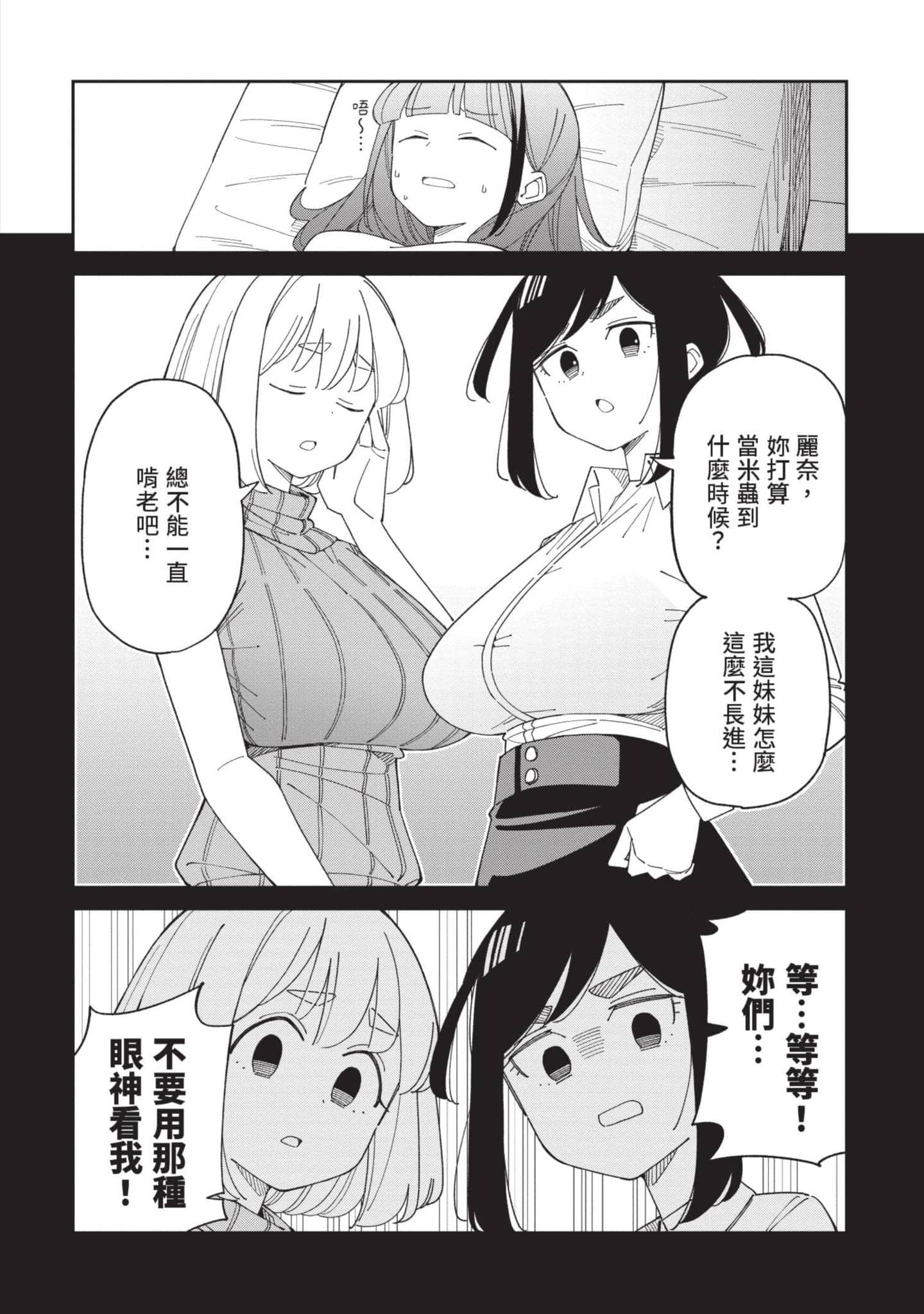三十多岁当妈的我也可以吗【1-55话 全是中文】【アラサーママの私でいいの／三十多歲當媽的我也可以嗎】【已完结】-4