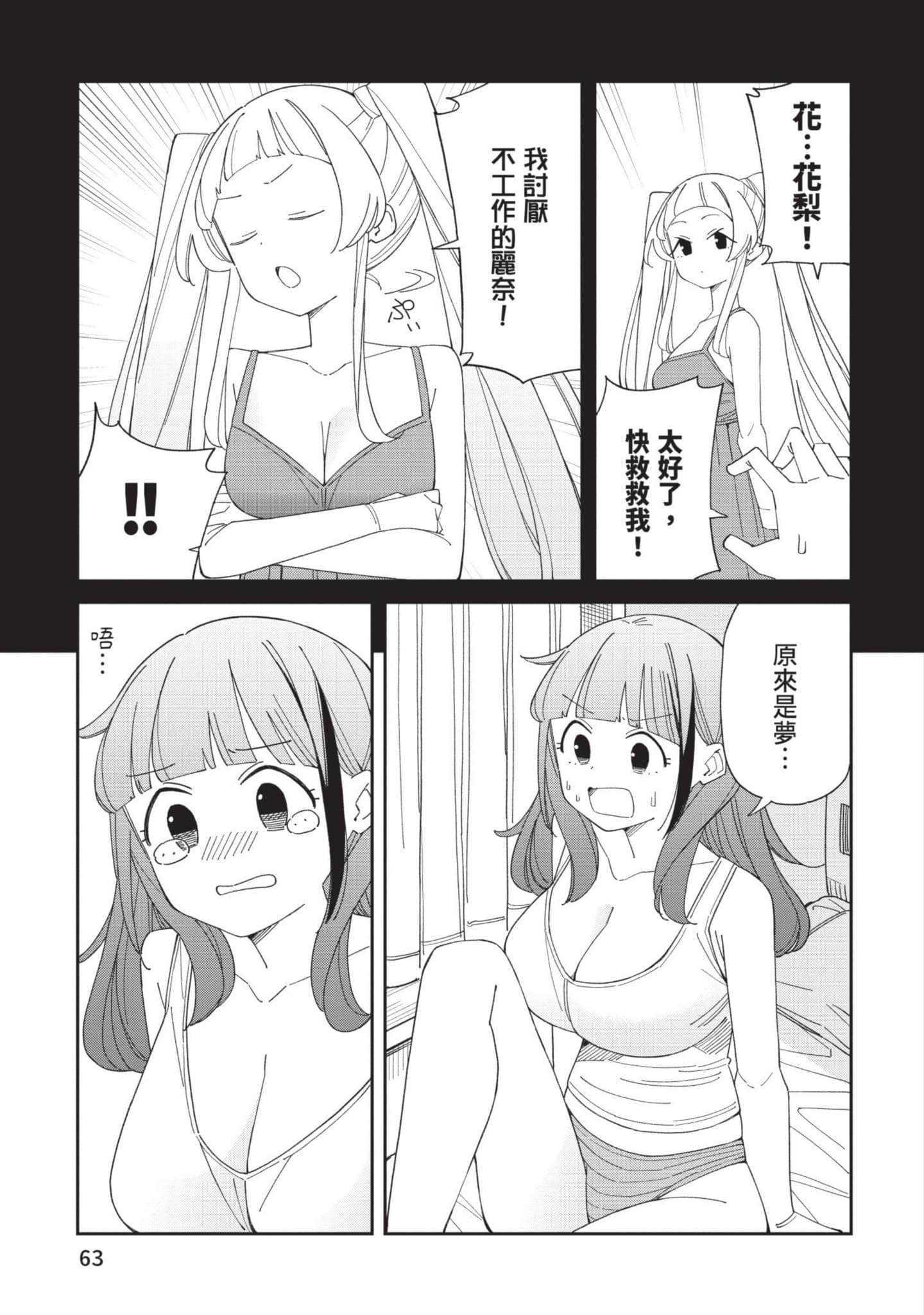 三十多岁当妈的我也可以吗【1-55话 全是中文】【アラサーママの私でいいの／三十多歲當媽的我也可以嗎】【已完结】-4