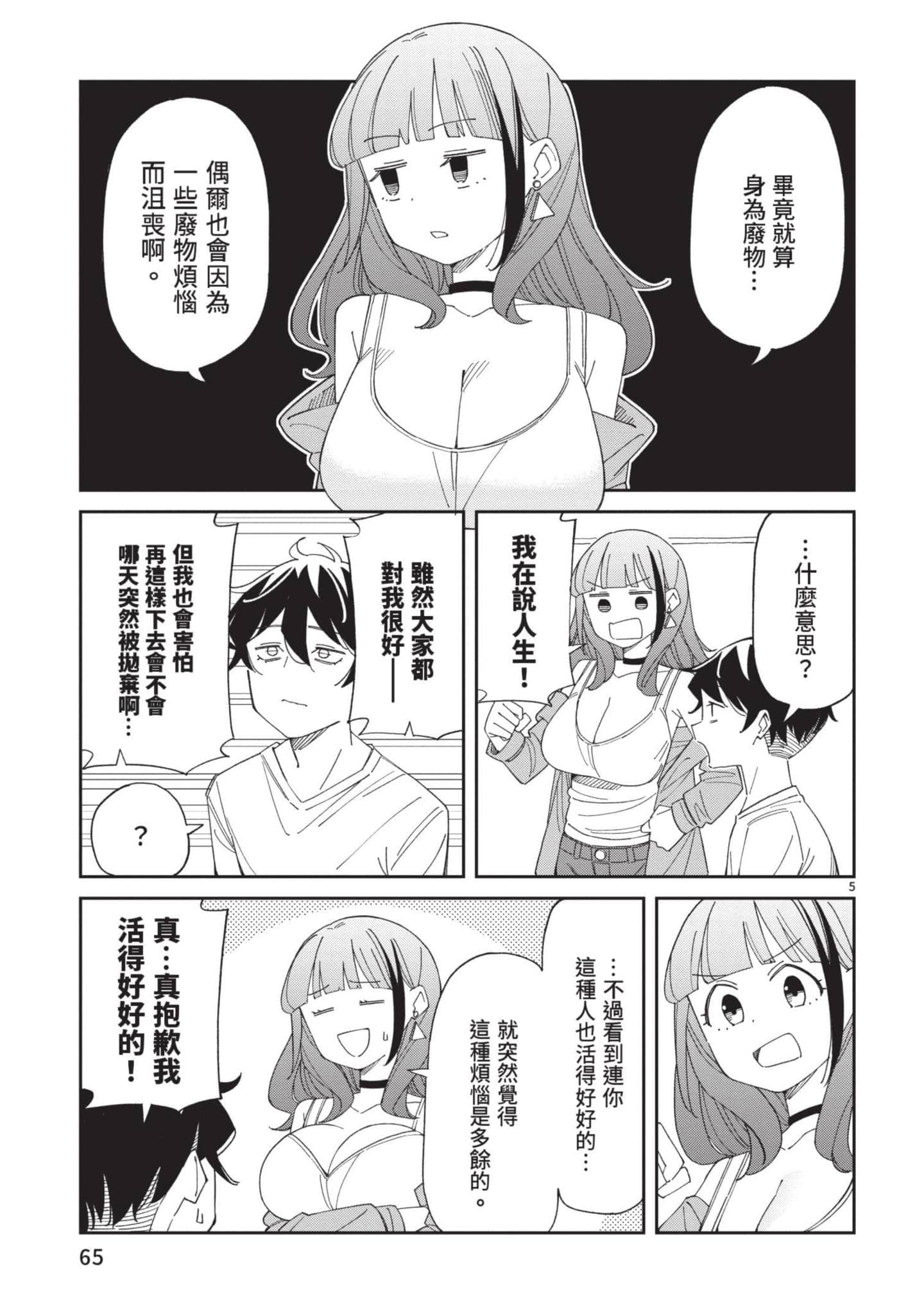 三十多岁当妈的我也可以吗【1-55话 全是中文】【アラサーママの私でいいの／三十多歲當媽的我也可以嗎】【已完结】-4