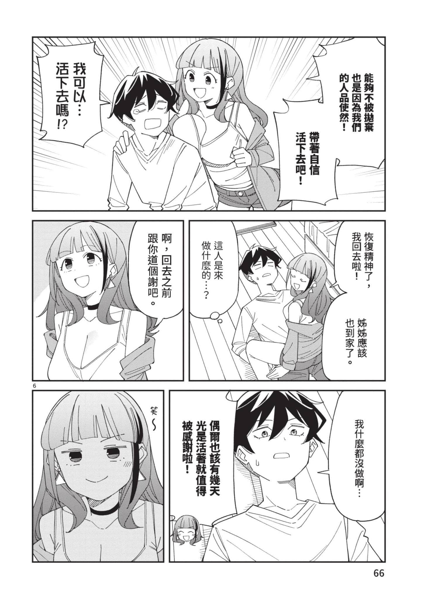 三十多岁当妈的我也可以吗【1-55话 全是中文】【アラサーママの私でいいの／三十多歲當媽的我也可以嗎】【已完结】-4