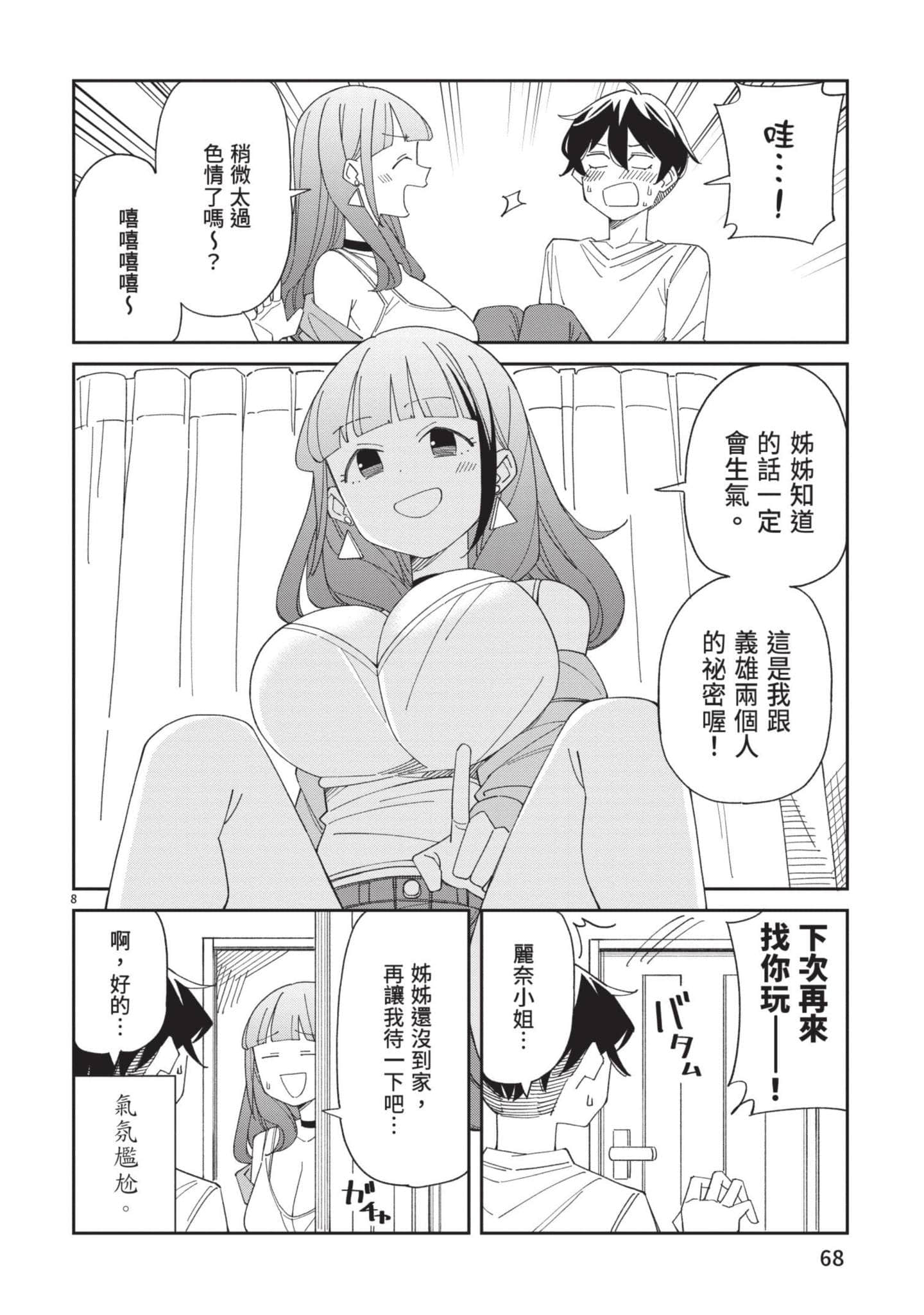 三十多岁当妈的我也可以吗【1-55话 全是中文】【アラサーママの私でいいの／三十多歲當媽的我也可以嗎】【已完结】-4