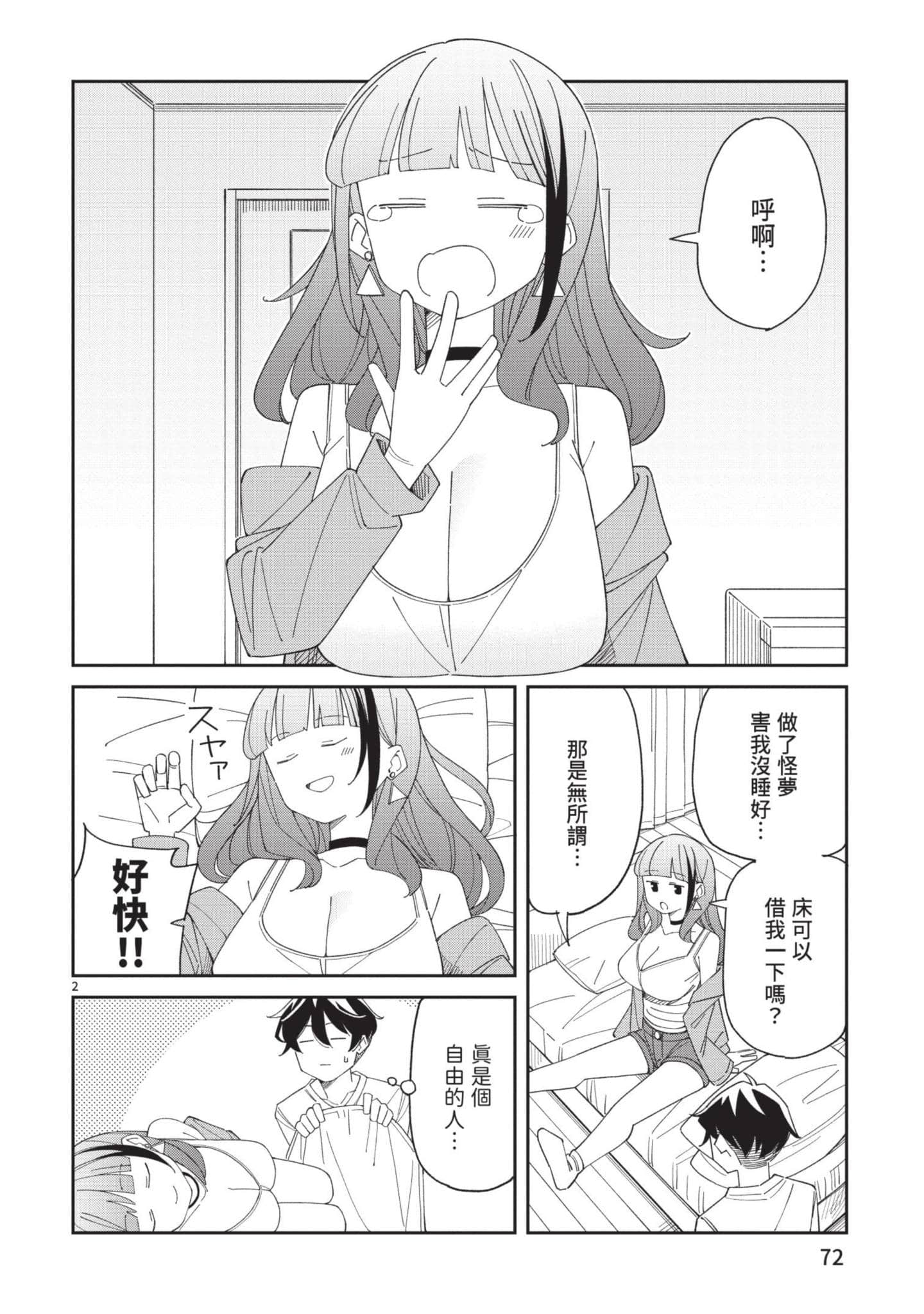 三十多岁当妈的我也可以吗【1-55话 全是中文】【アラサーママの私でいいの／三十多歲當媽的我也可以嗎】【已完结】-4