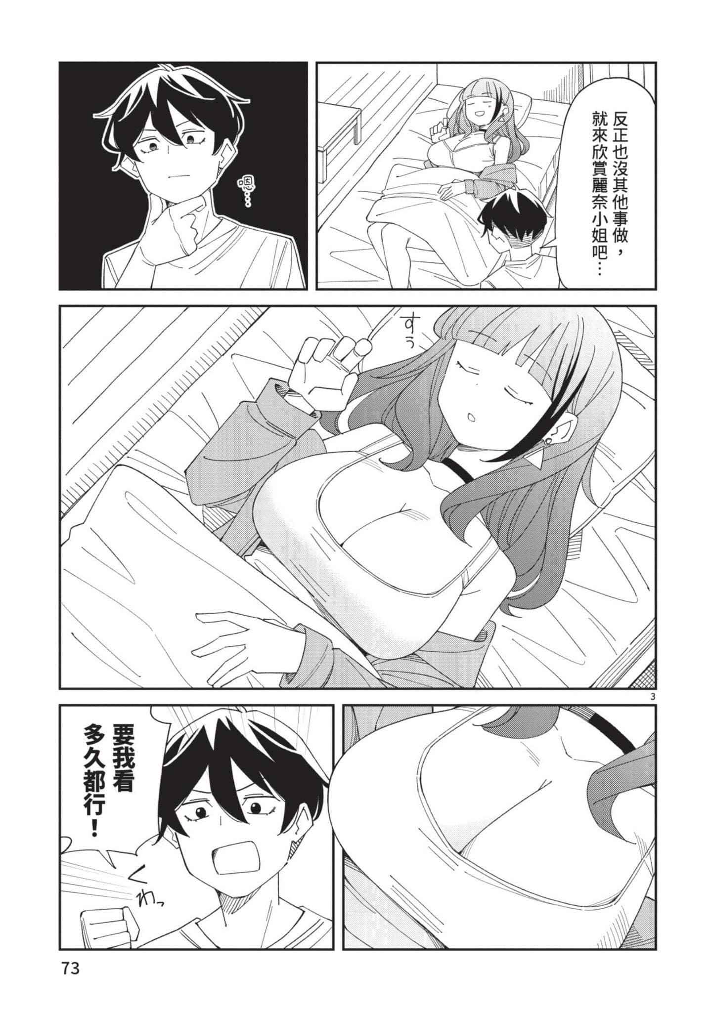 三十多岁当妈的我也可以吗【1-55话 全是中文】【アラサーママの私でいいの／三十多歲當媽的我也可以嗎】【已完结】-4