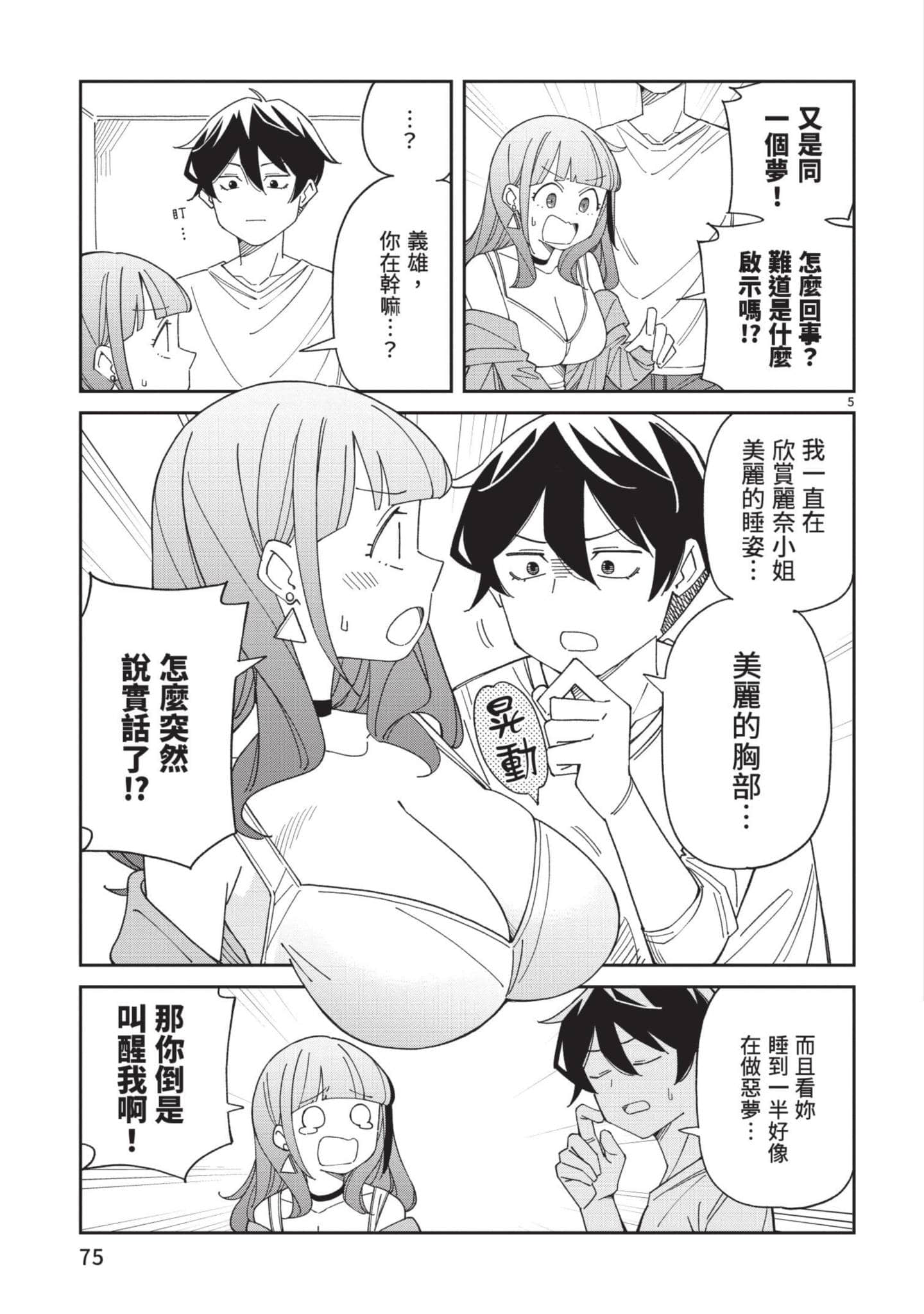 三十多岁当妈的我也可以吗【1-55话 全是中文】【アラサーママの私でいいの／三十多歲當媽的我也可以嗎】【已完结】-4