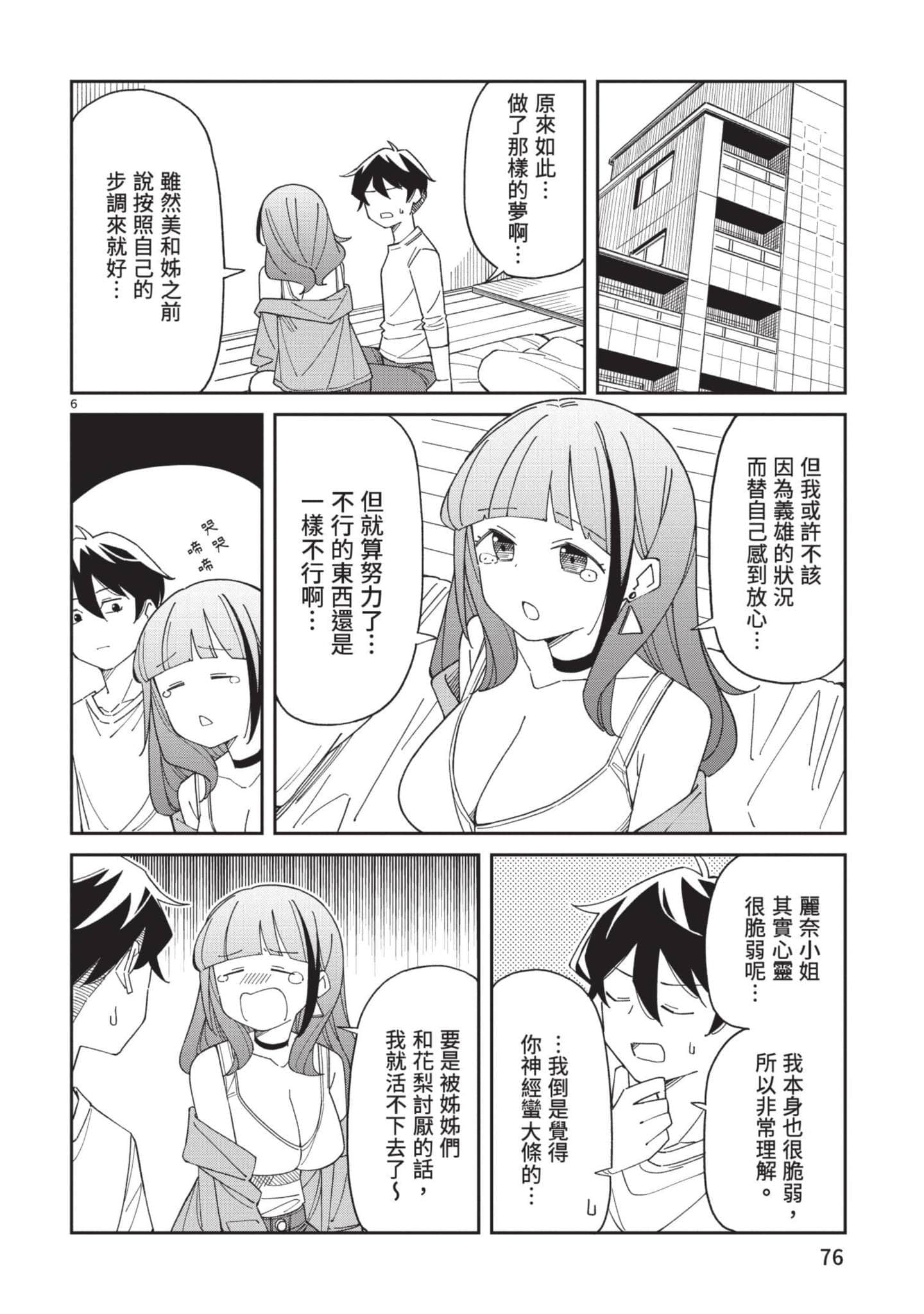 三十多岁当妈的我也可以吗【1-55话 全是中文】【アラサーママの私でいいの／三十多歲當媽的我也可以嗎】【已完结】-4