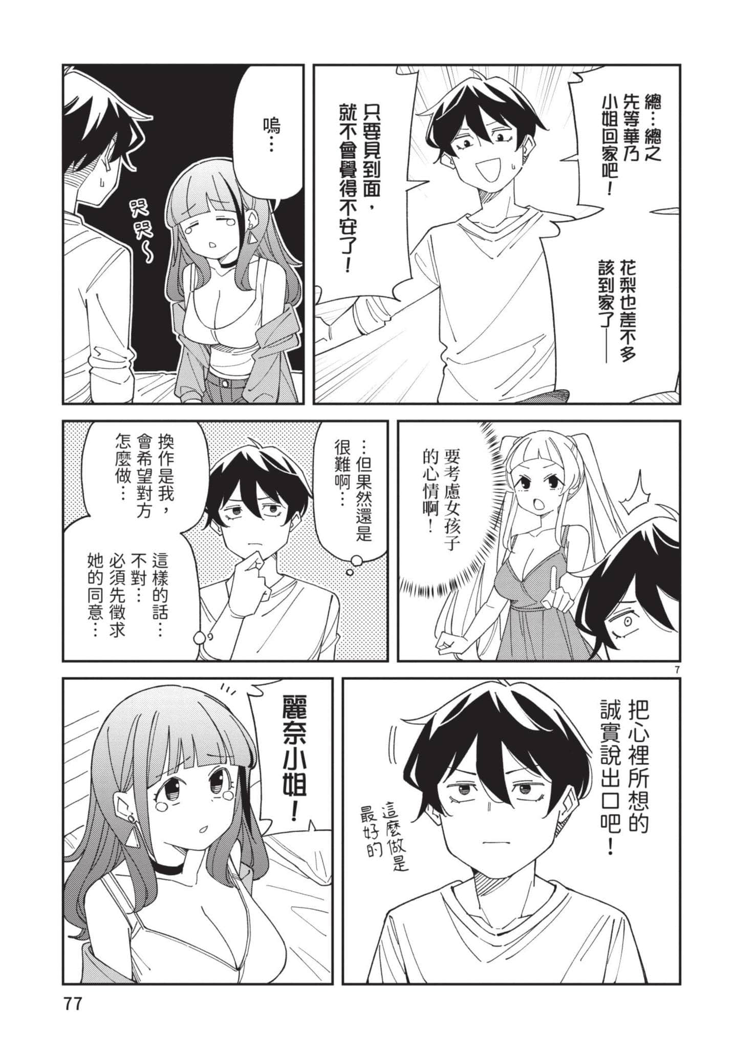 三十多岁当妈的我也可以吗【1-55话 全是中文】【アラサーママの私でいいの／三十多歲當媽的我也可以嗎】【已完结】-4