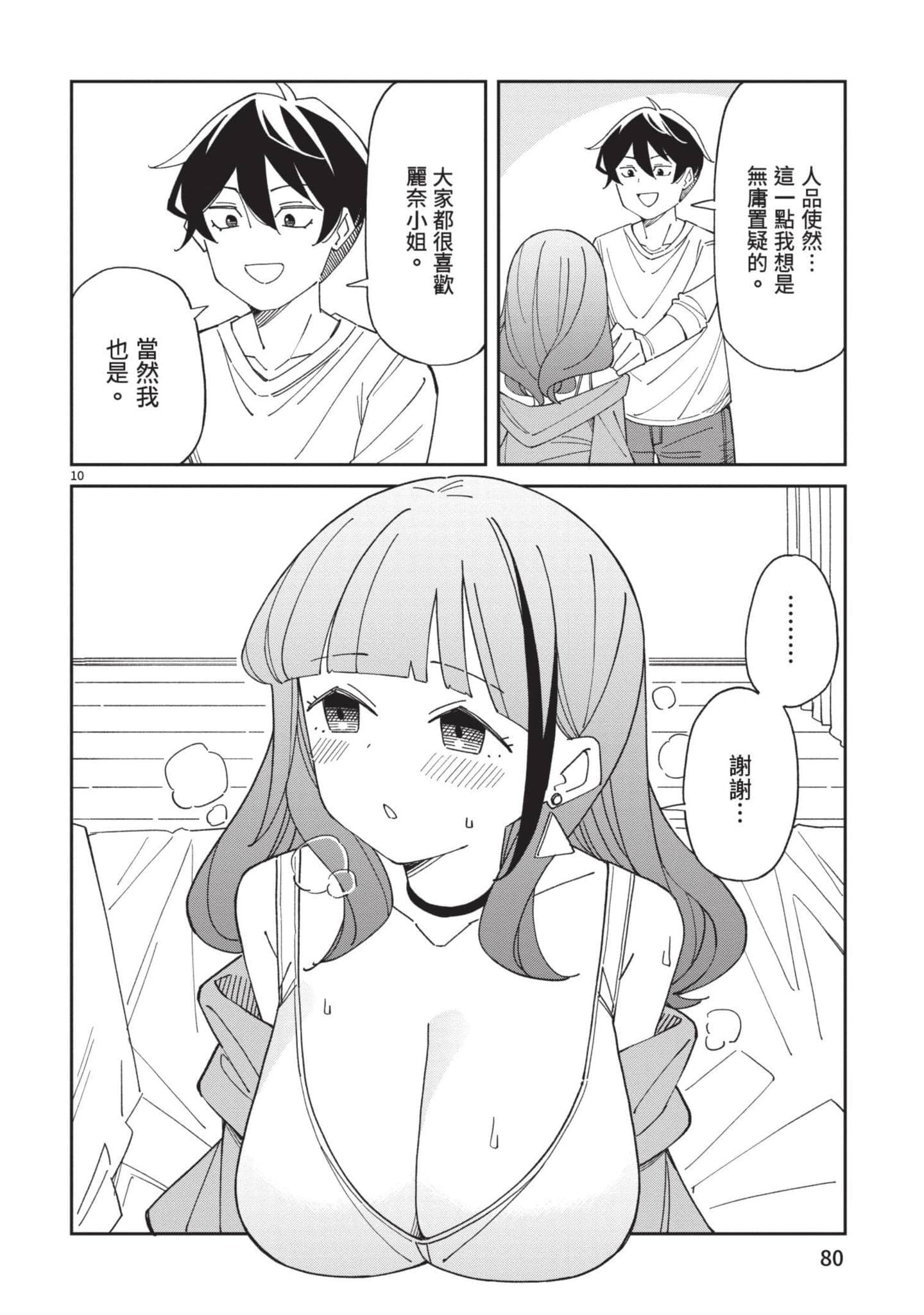 三十多岁当妈的我也可以吗【1-55话 全是中文】【アラサーママの私でいいの／三十多歲當媽的我也可以嗎】【已完结】-4