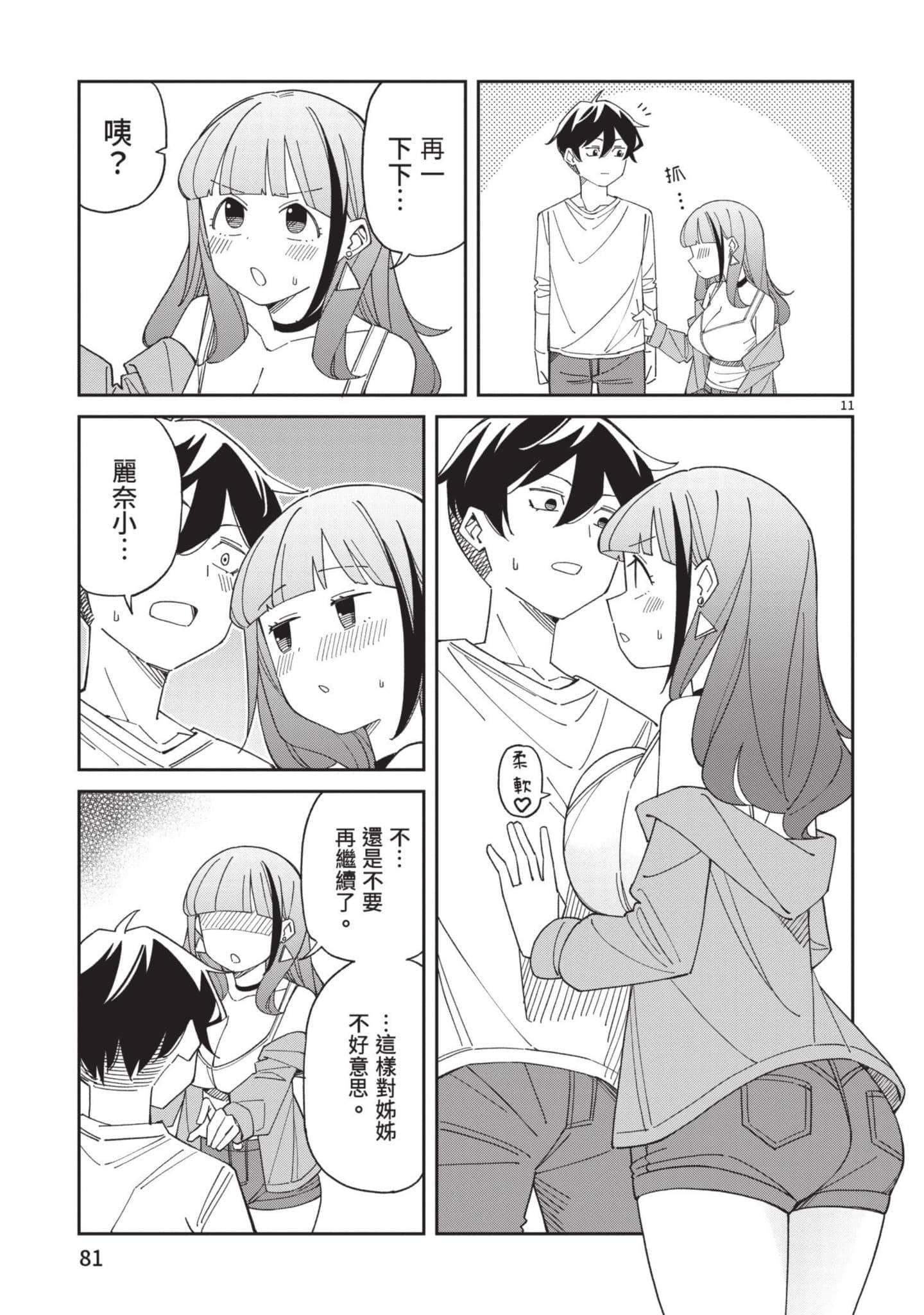 三十多岁当妈的我也可以吗【1-55话 全是中文】【アラサーママの私でいいの／三十多歲當媽的我也可以嗎】【已完结】-4