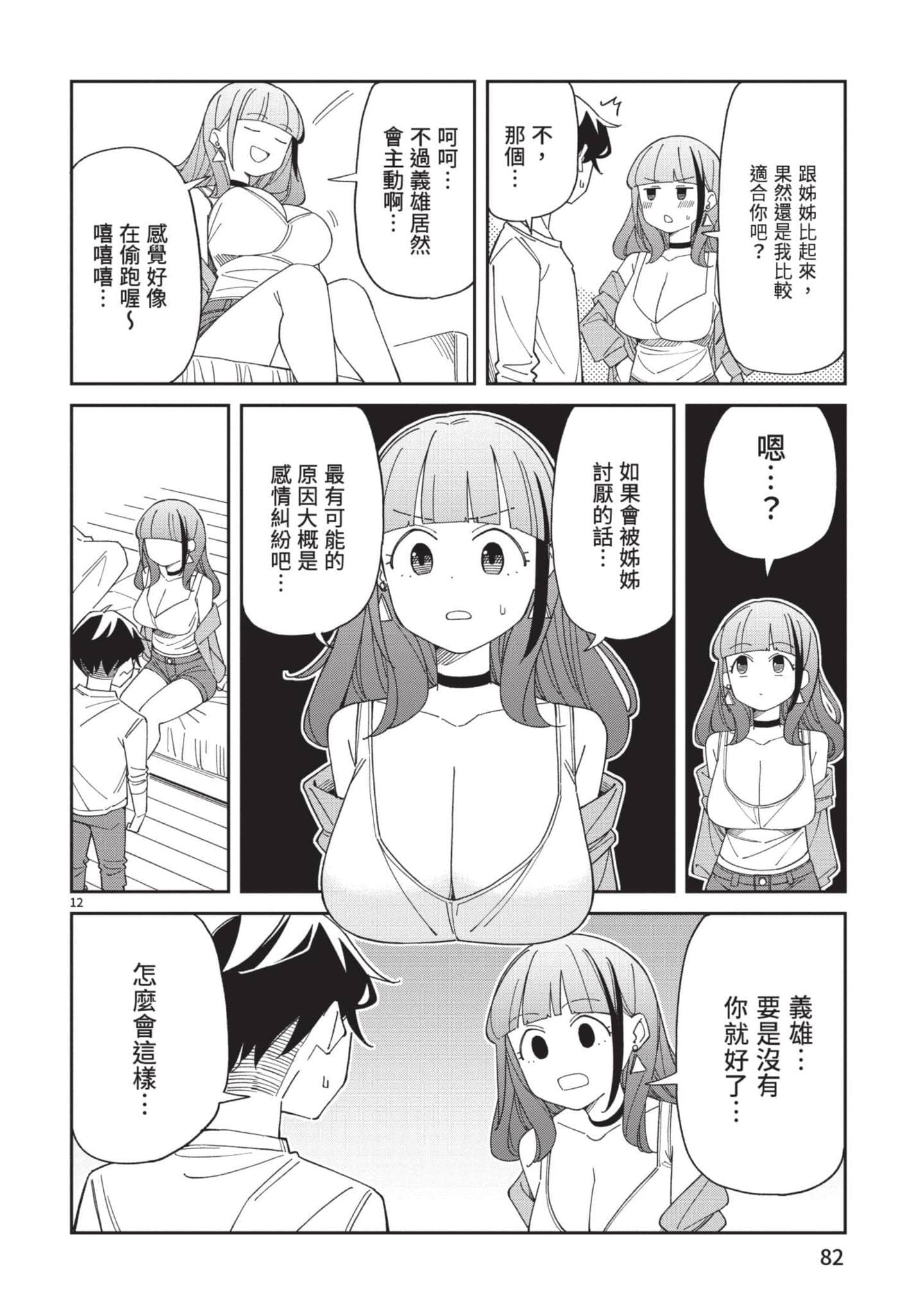三十多岁当妈的我也可以吗【1-55话 全是中文】【アラサーママの私でいいの／三十多歲當媽的我也可以嗎】【已完结】-4