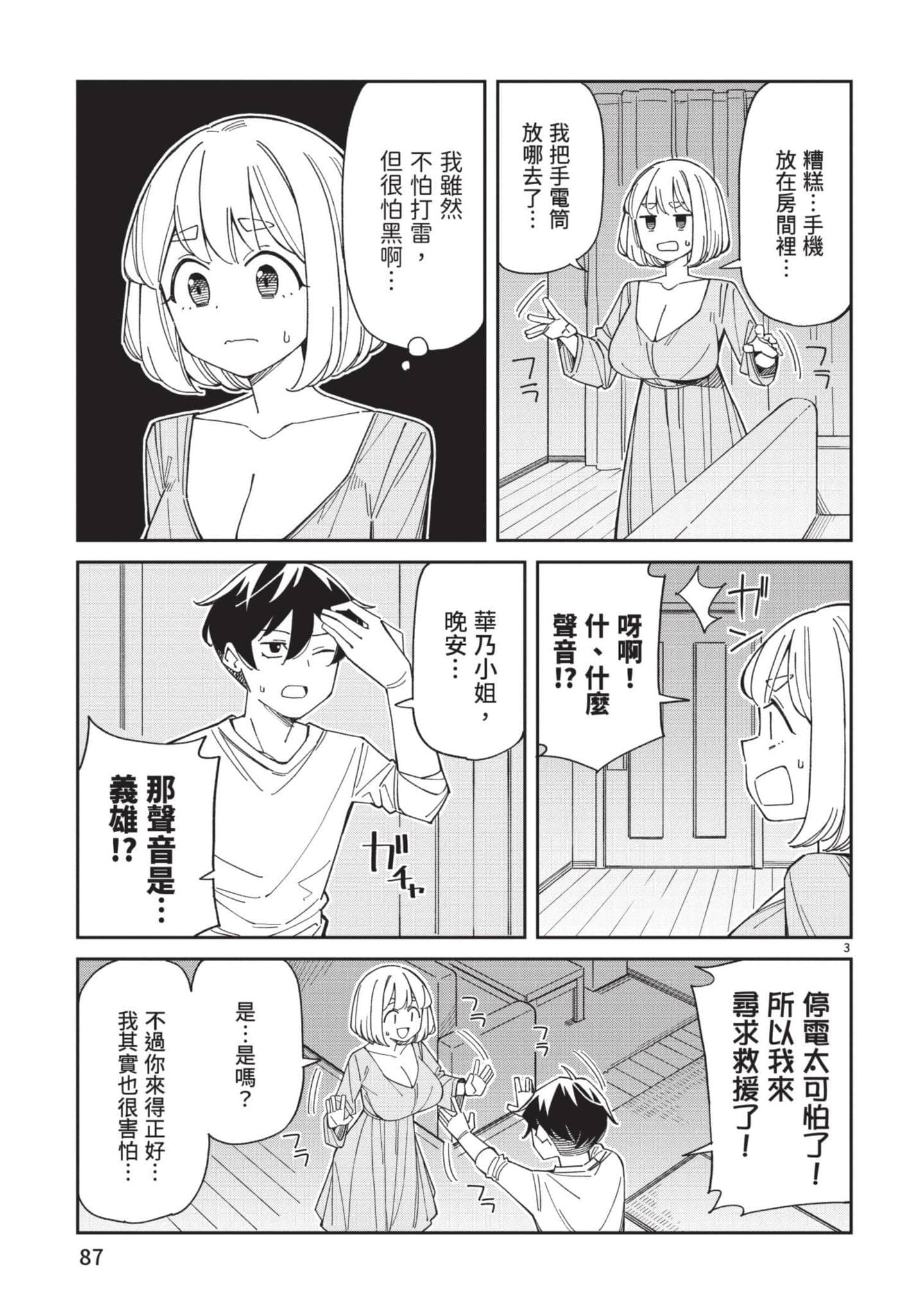 三十多岁当妈的我也可以吗【1-55话 全是中文】【アラサーママの私でいいの／三十多歲當媽的我也可以嗎】【已完结】-4