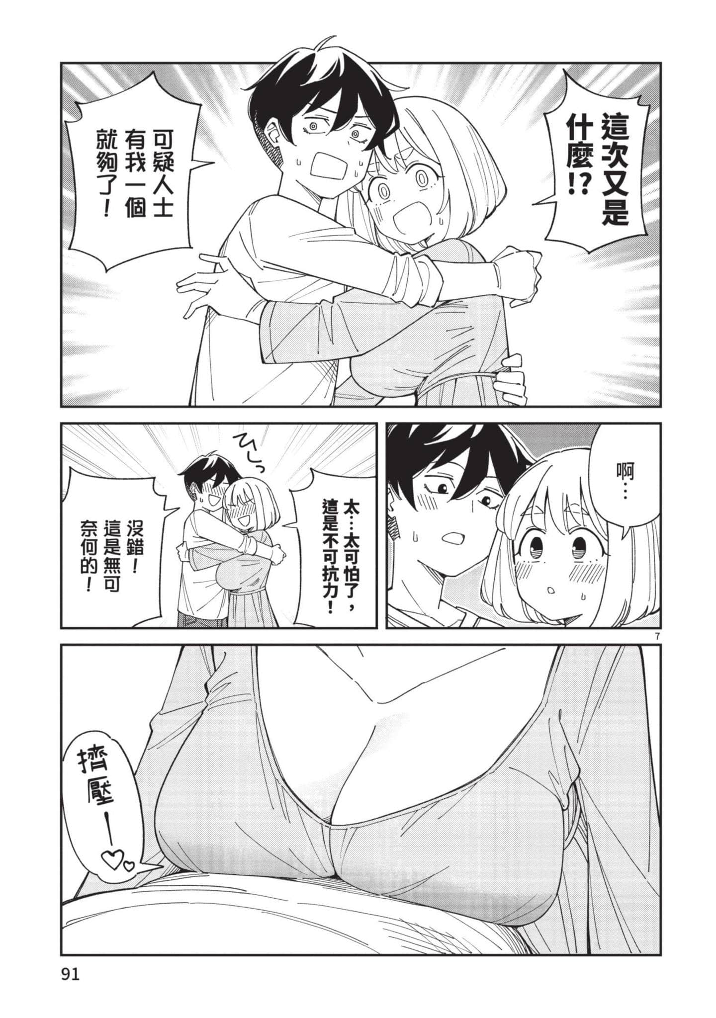 三十多岁当妈的我也可以吗【1-55话 全是中文】【アラサーママの私でいいの／三十多歲當媽的我也可以嗎】【已完结】-4