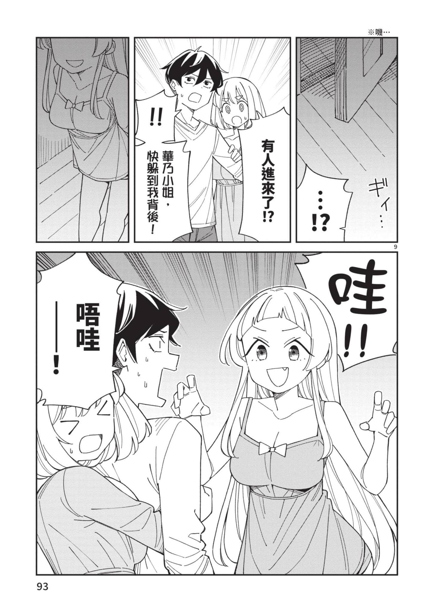 三十多岁当妈的我也可以吗【1-55话 全是中文】【アラサーママの私でいいの／三十多歲當媽的我也可以嗎】【已完结】-4